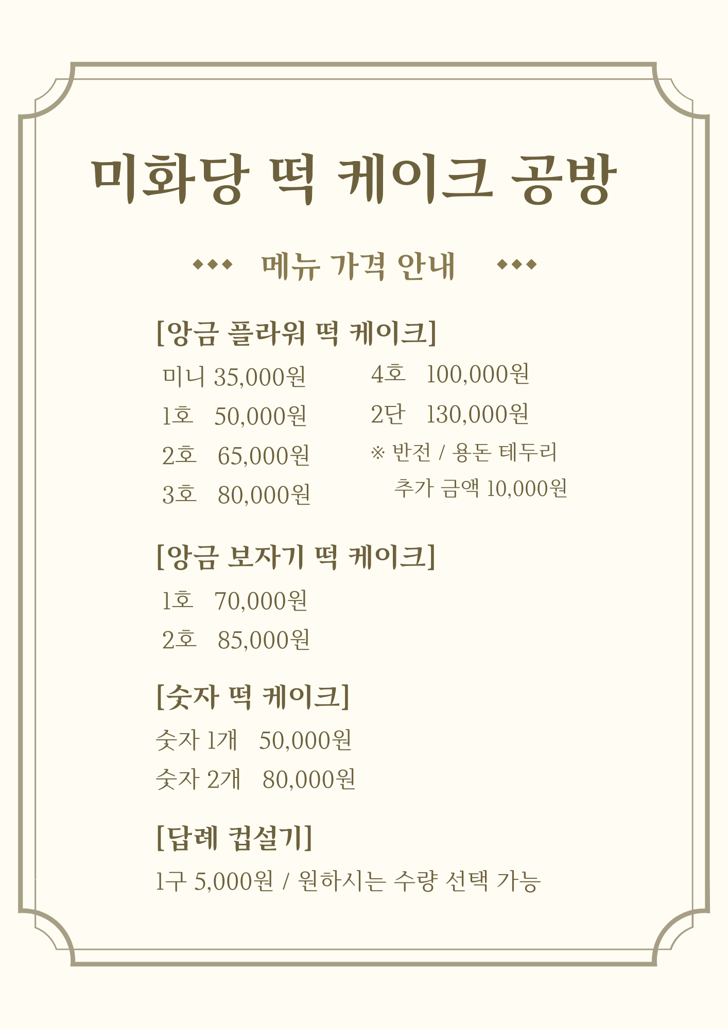 미화당 떡공방