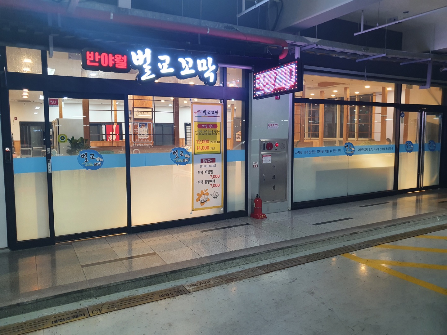 반야월벌교꼬막