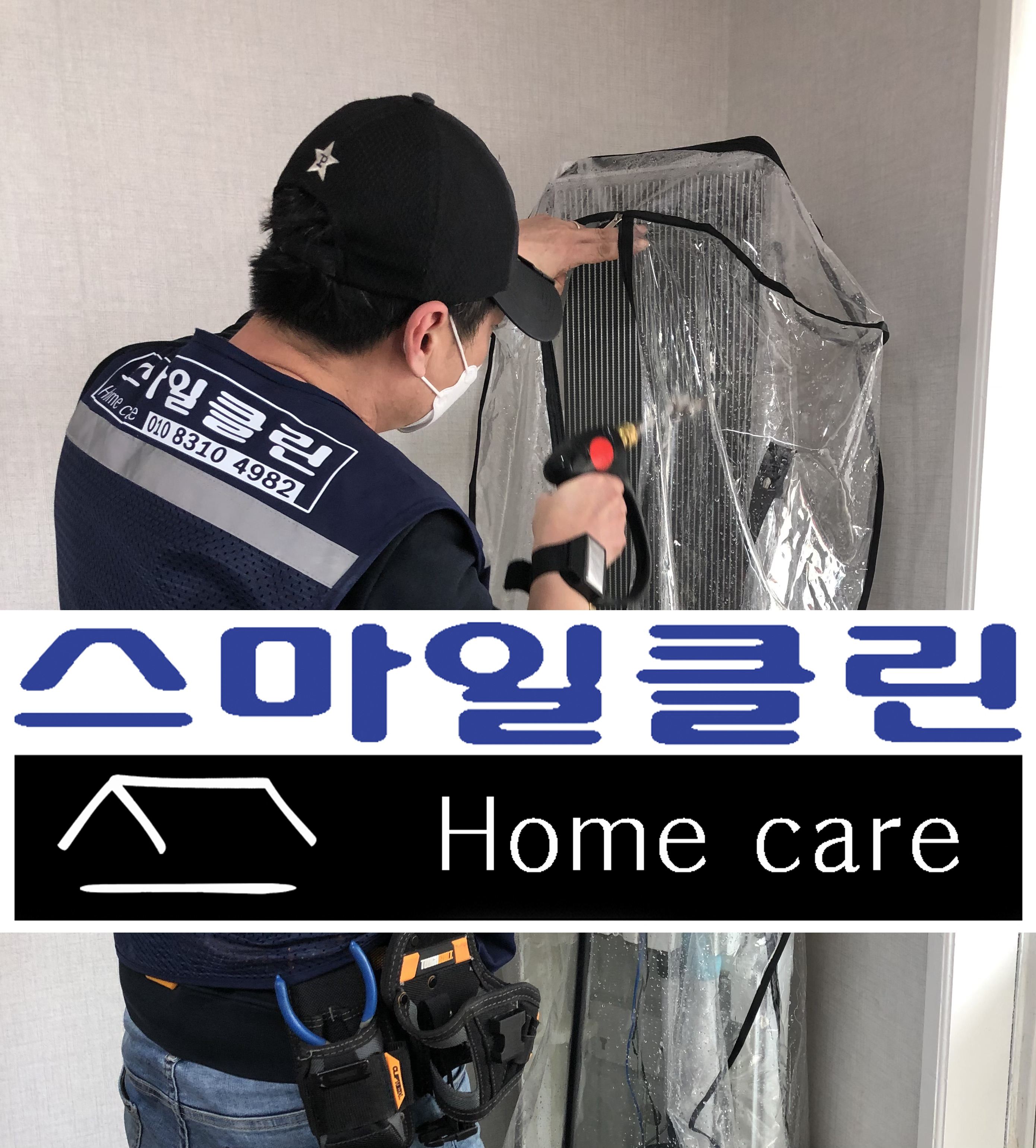 스마일클린