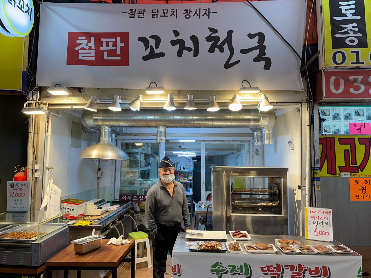 철판꼬치천국