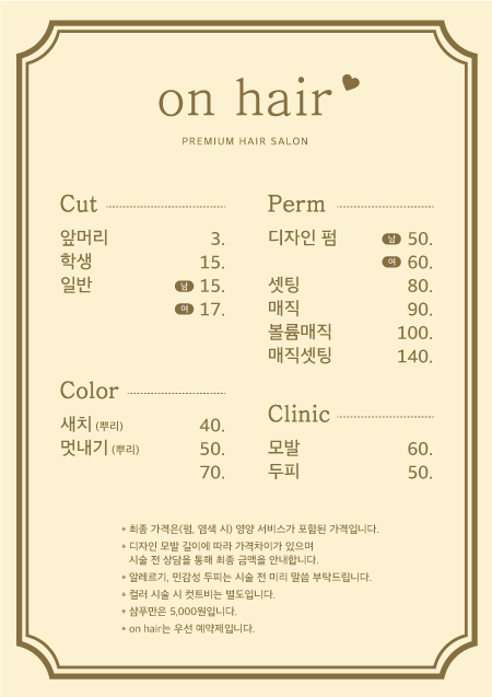 온헤어