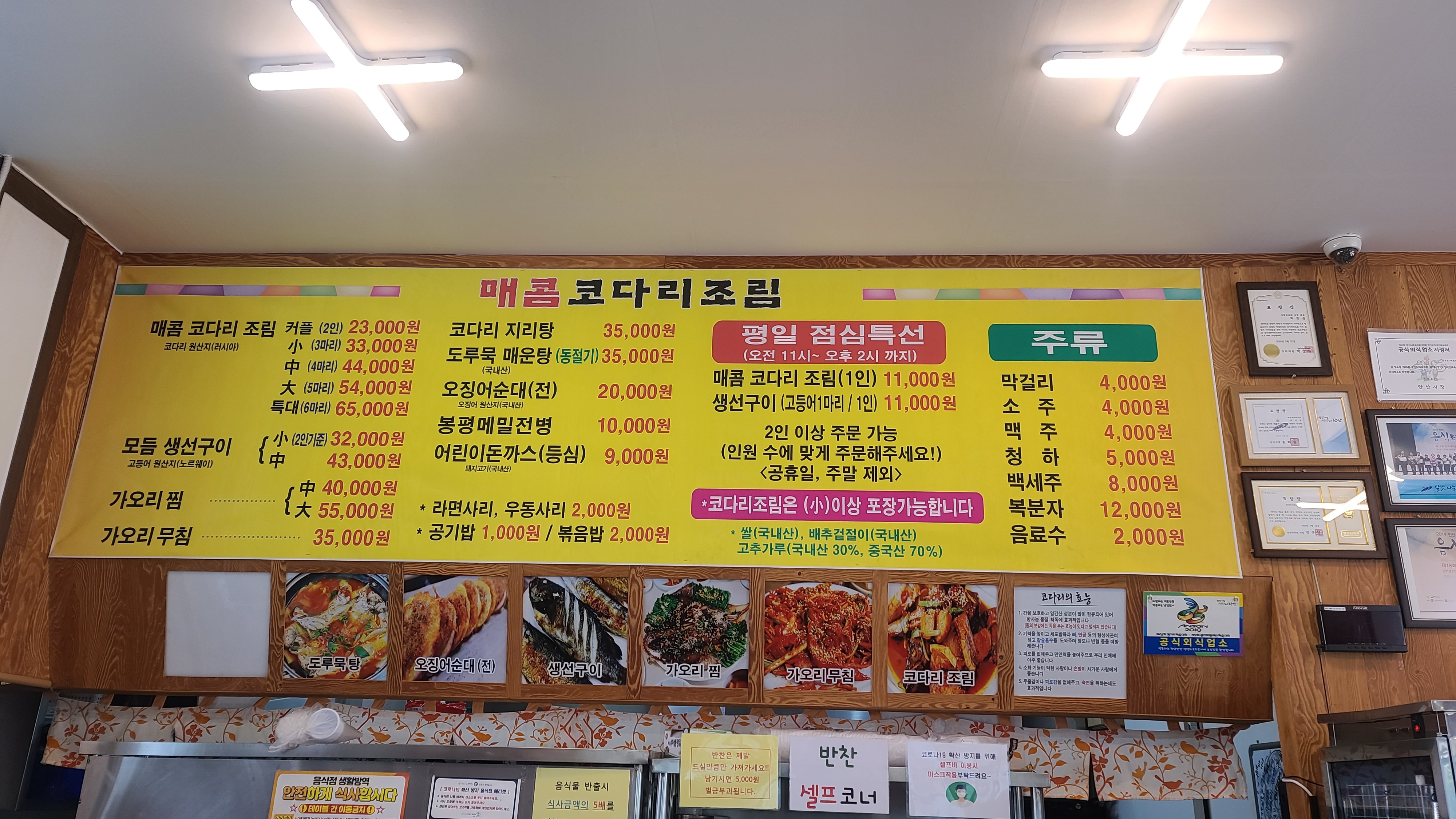 매콤코다리조림