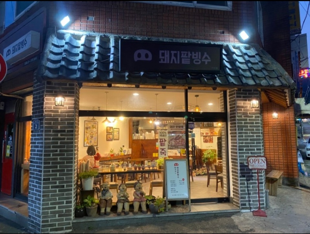 MAd.ma | 단팥죽잘하는 맛집 추천합니다 부산 금정구에서 우수업체 단팥죽전문점 방문해 보세요 돼지팥빙수 구서점