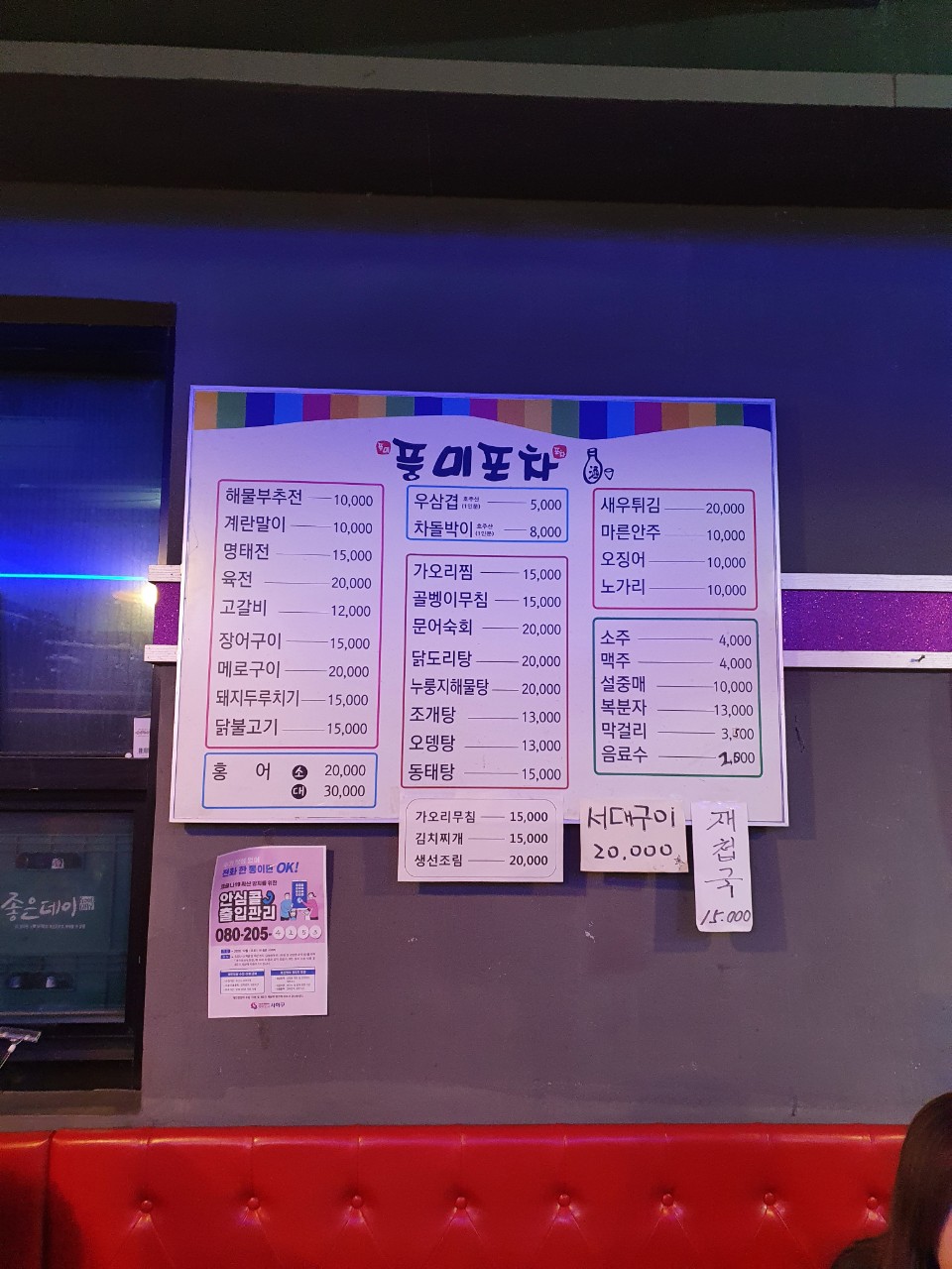 풍미포차