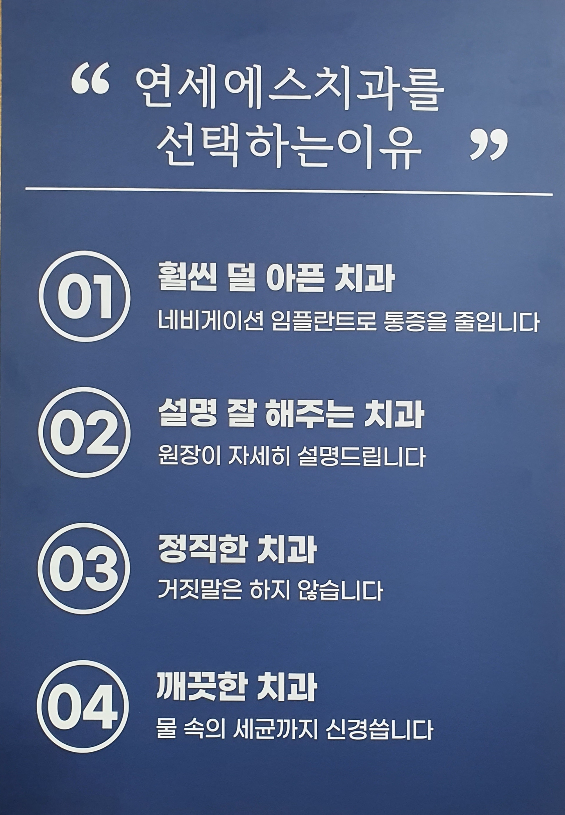 연세에스치과의원