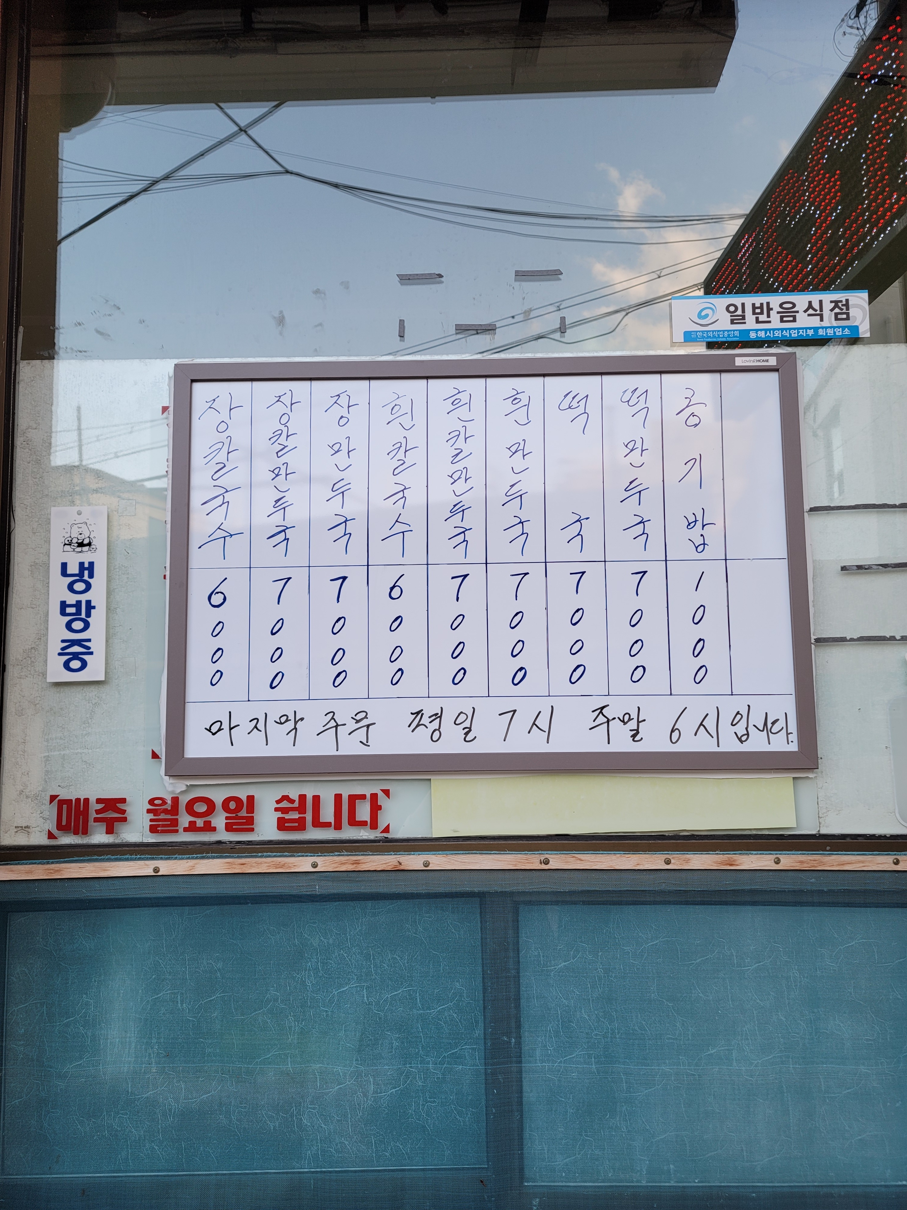 오뚜기칼국수