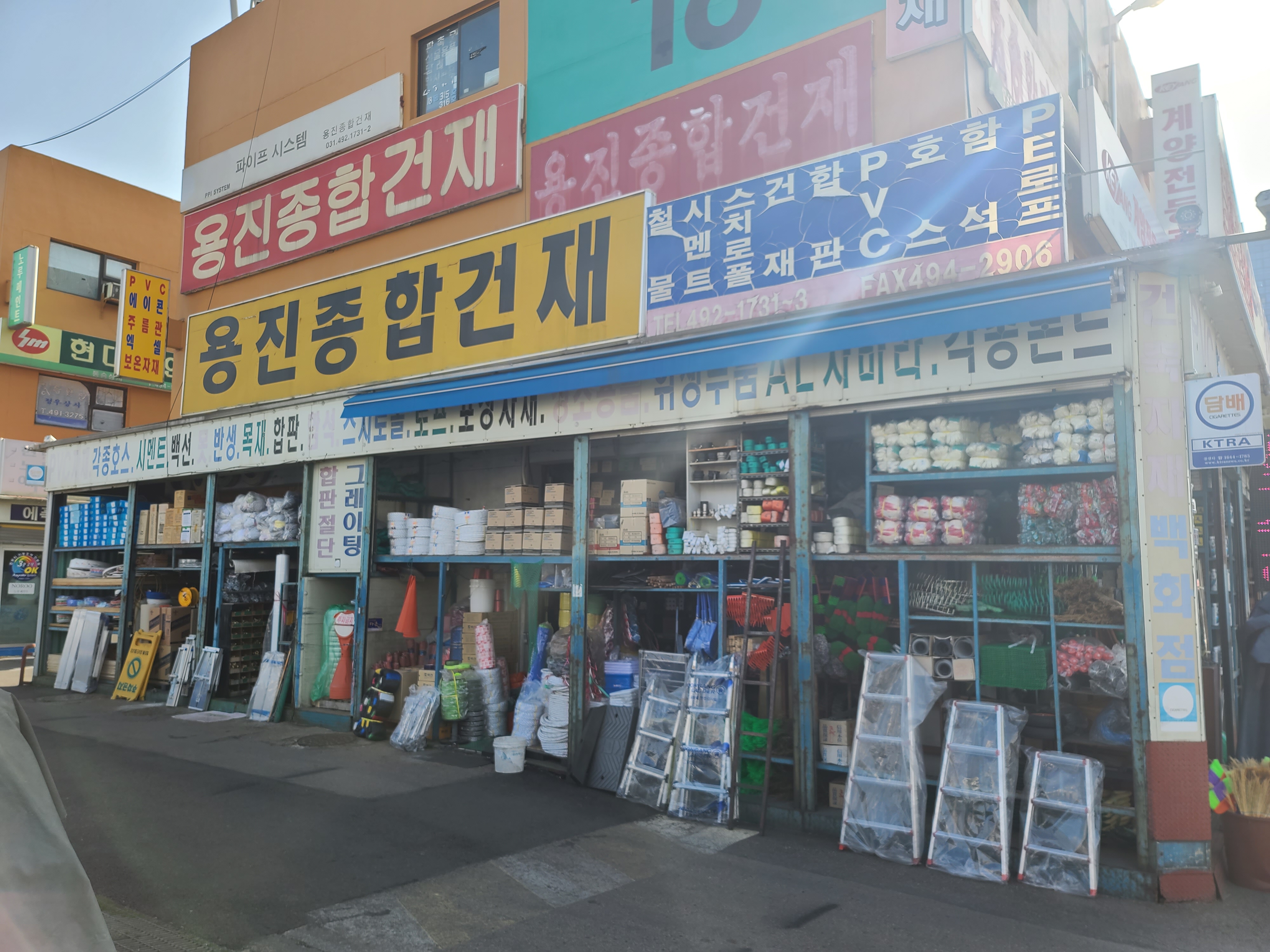 용진종합건재
