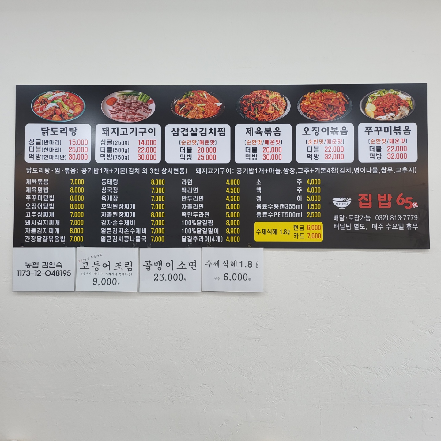 집밥65