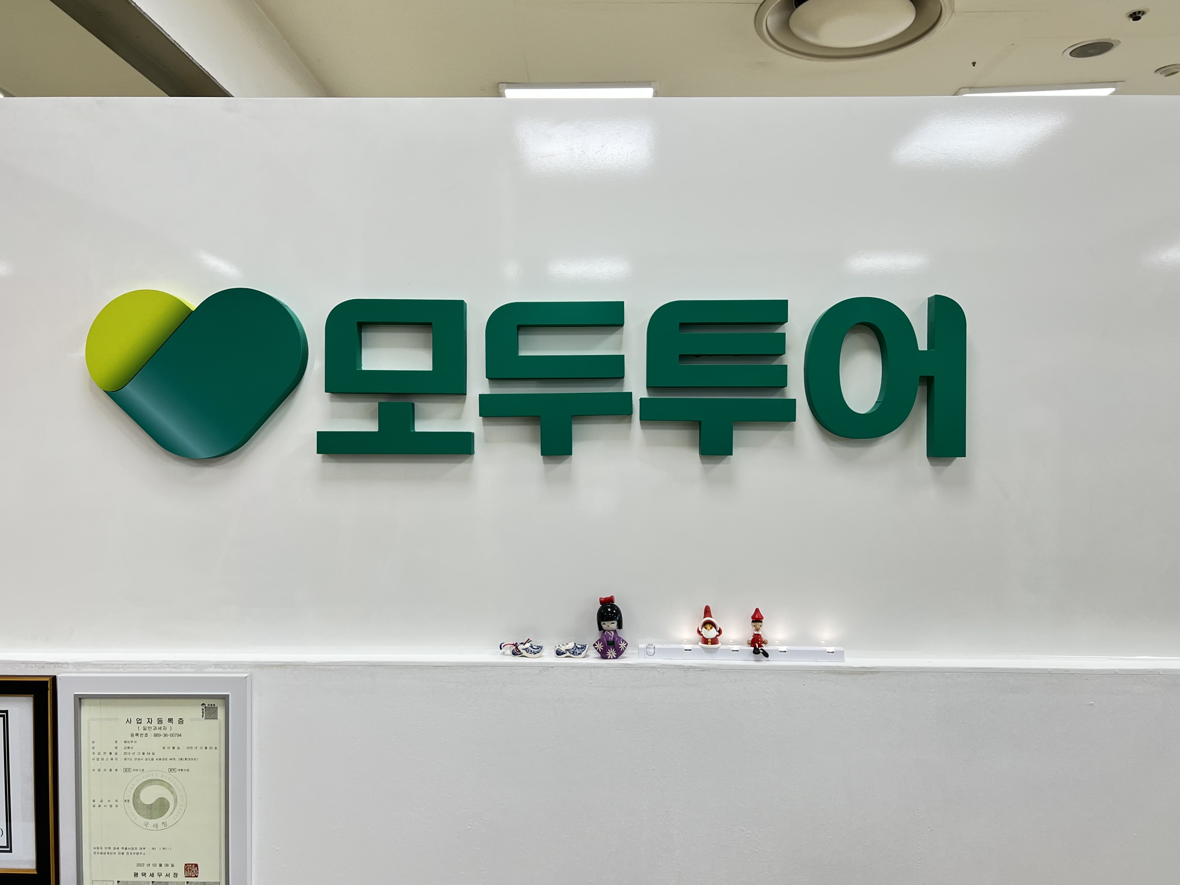 모두투어 롯데마트_안성점
