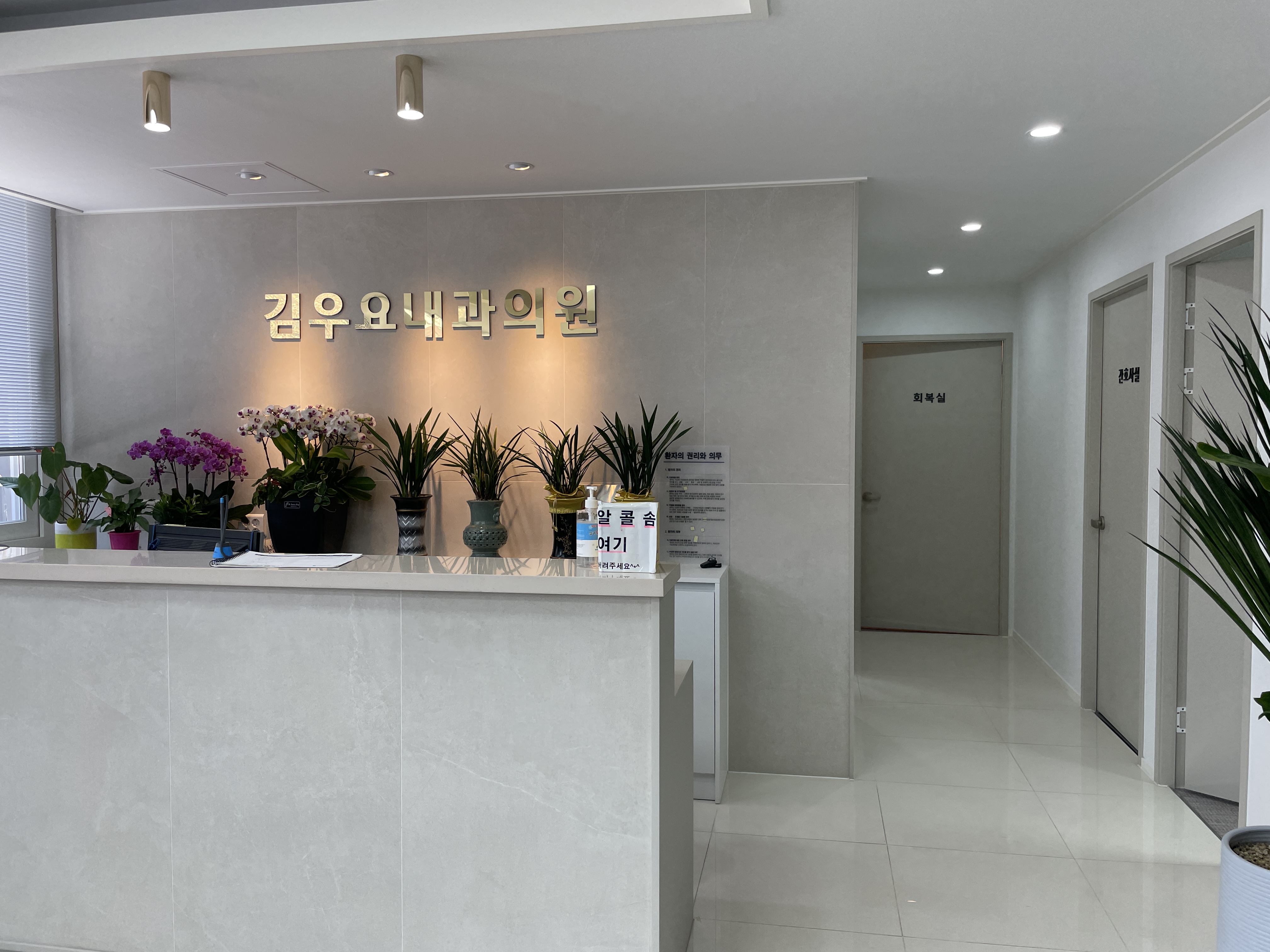 김우요내과의원