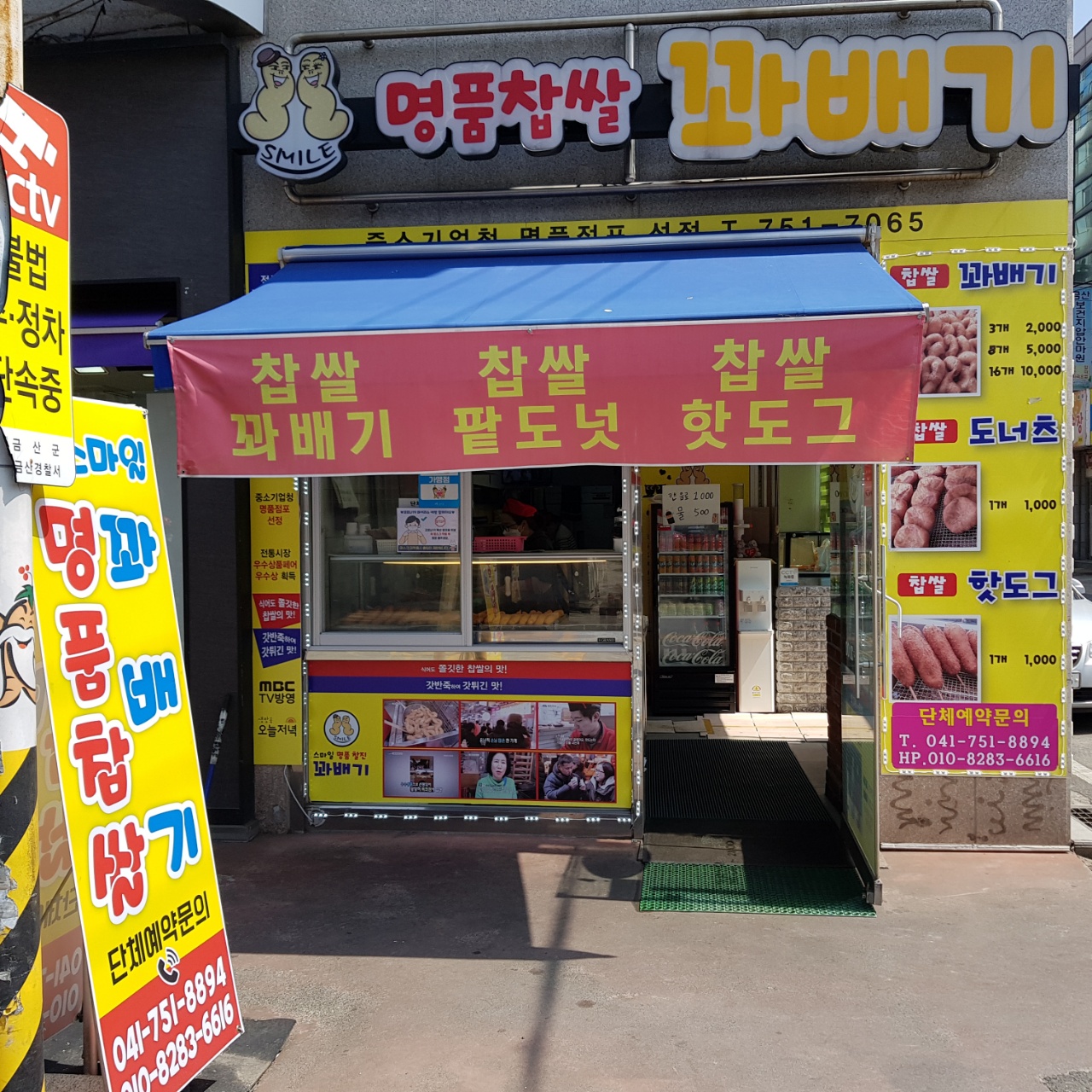스마일명품찹쌀꽈배기