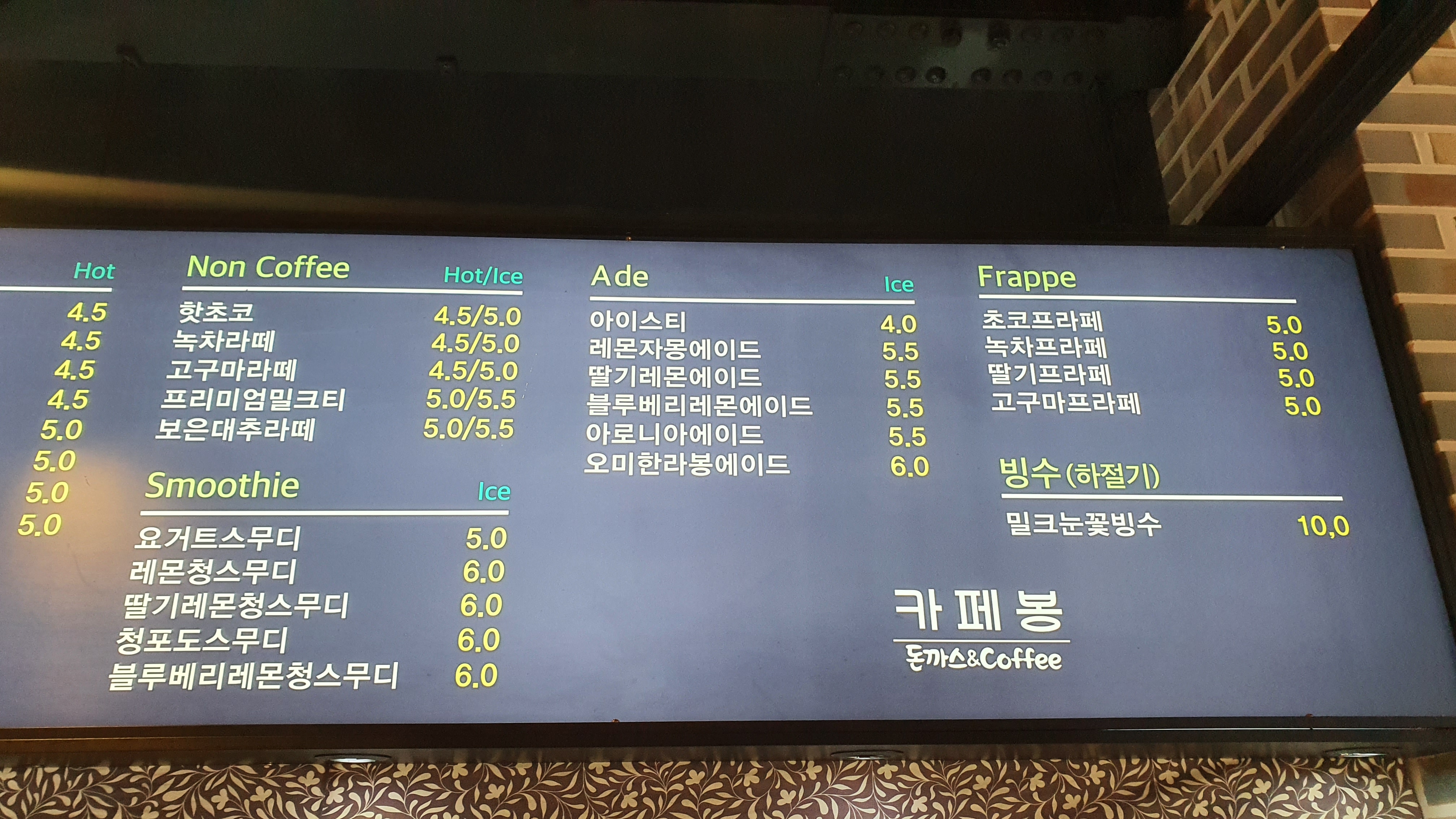 봉이네돈까스&커피
