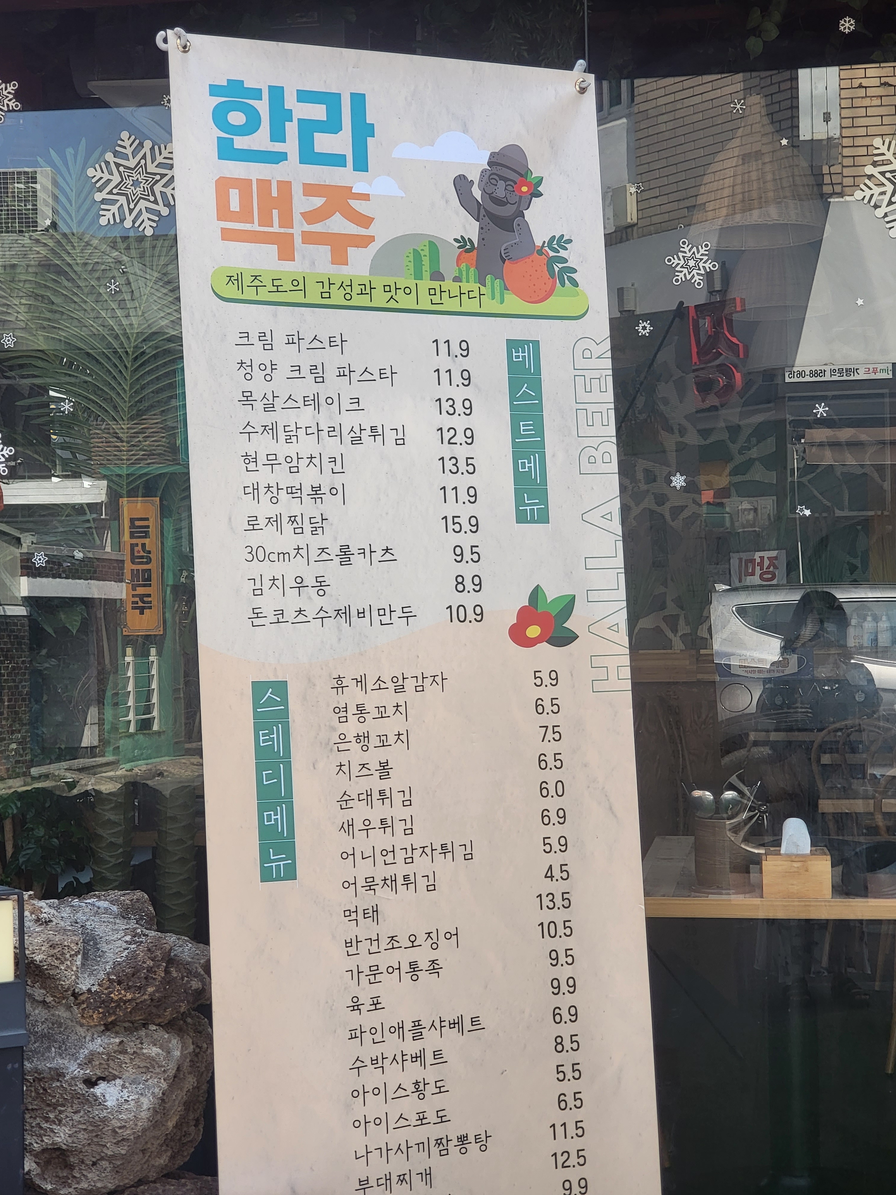 한라맥주 상인점
