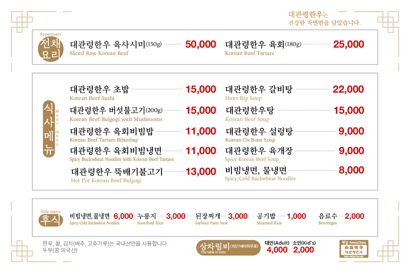 축협대관령한우타운