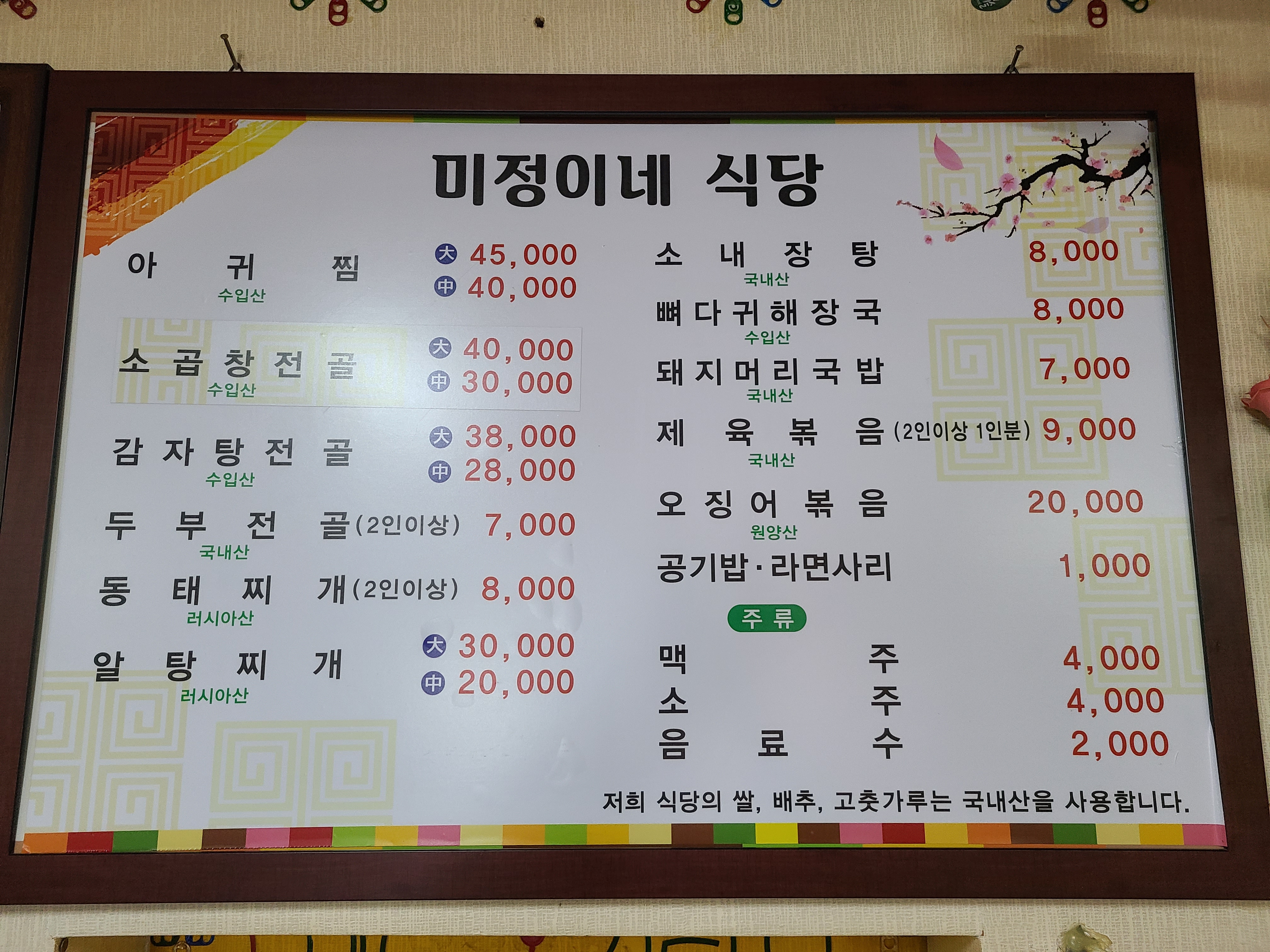 미정이네식당