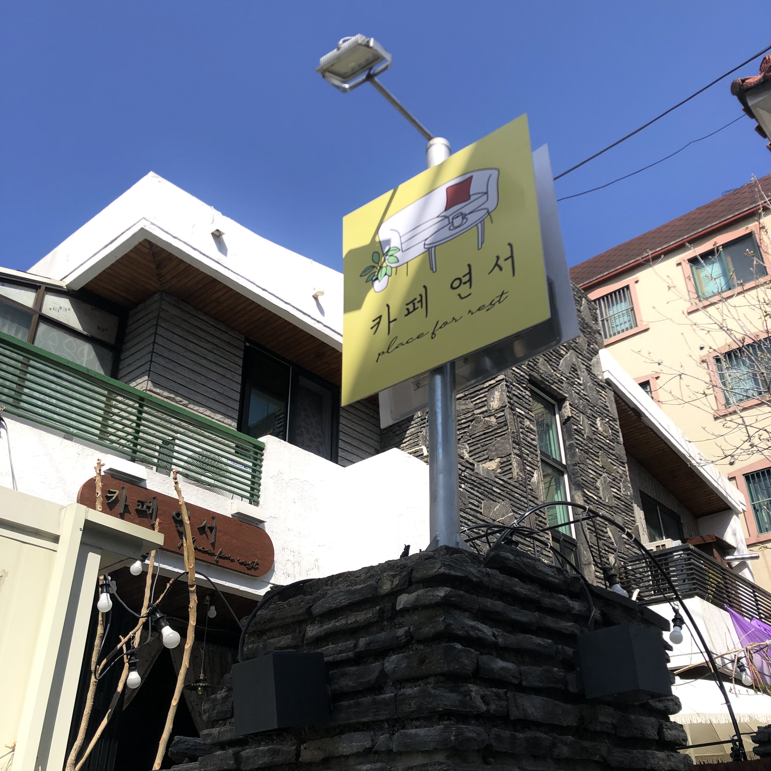 카페 연서