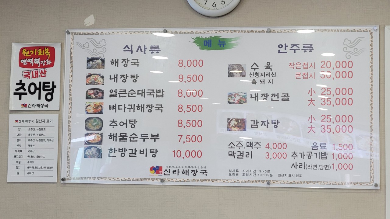 신라해장국 가산점