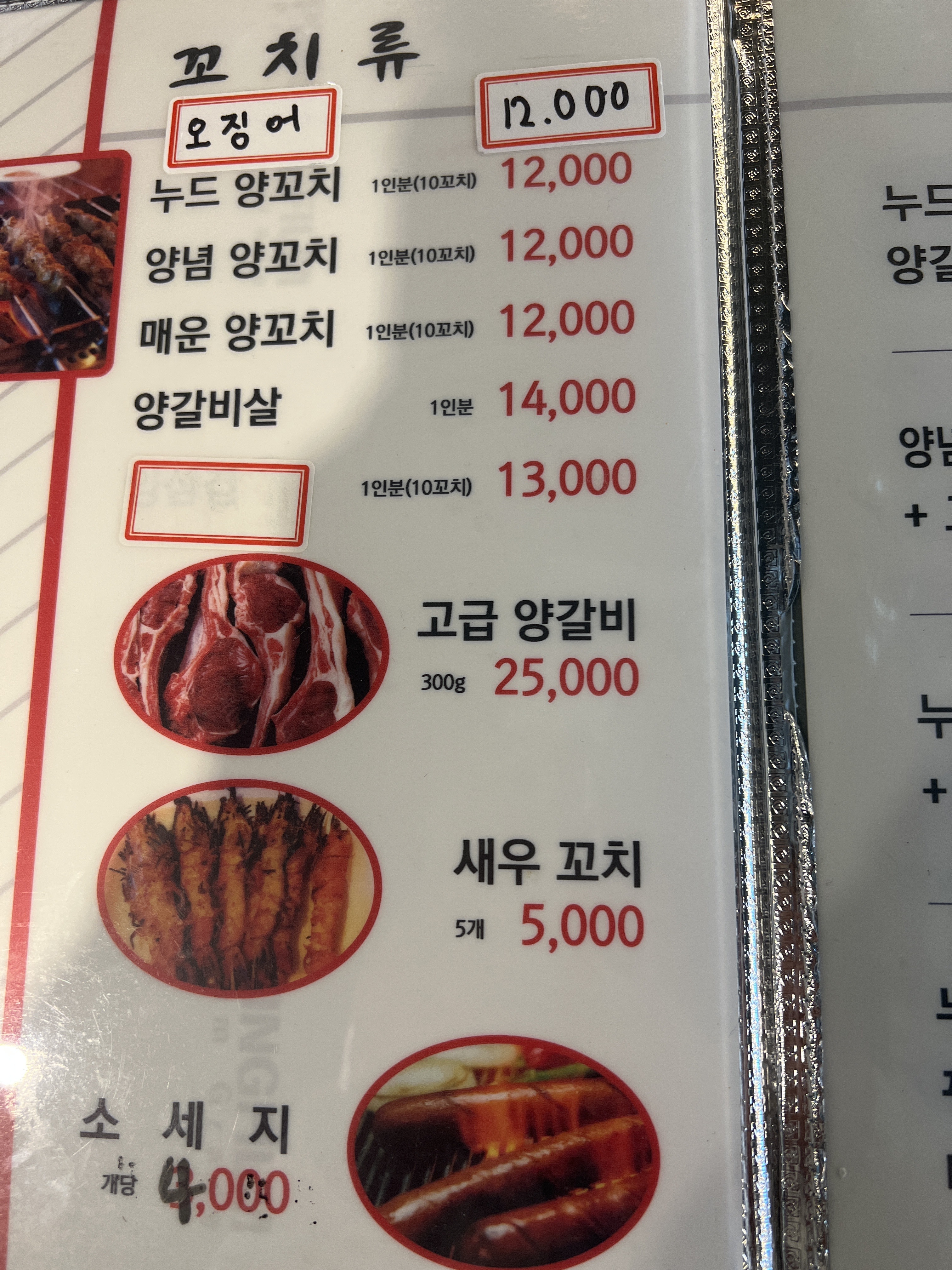 가향양꼬치&마라탕