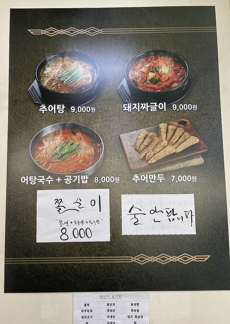 큰집 남원추어탕