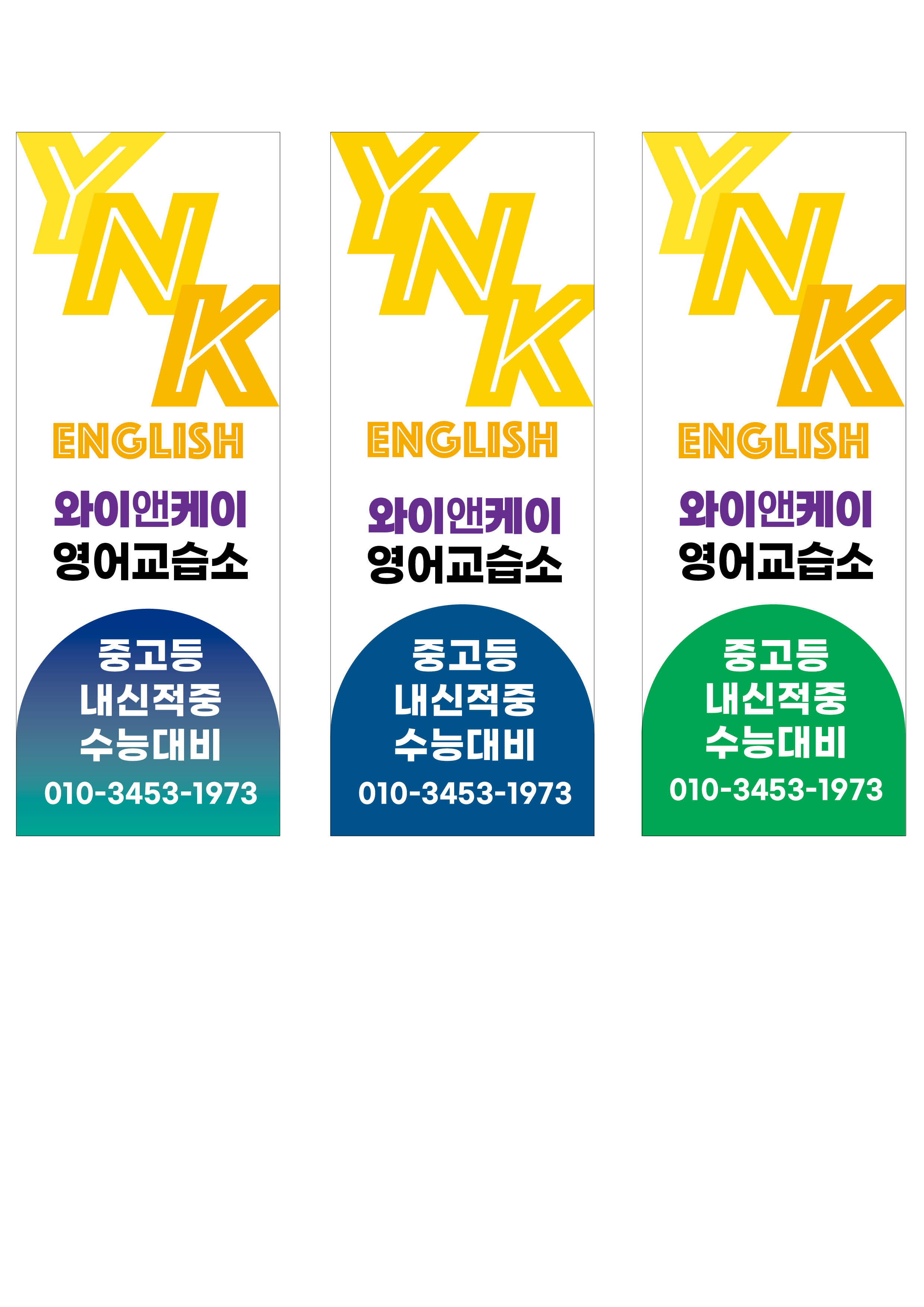 와이앤케이영어교습소