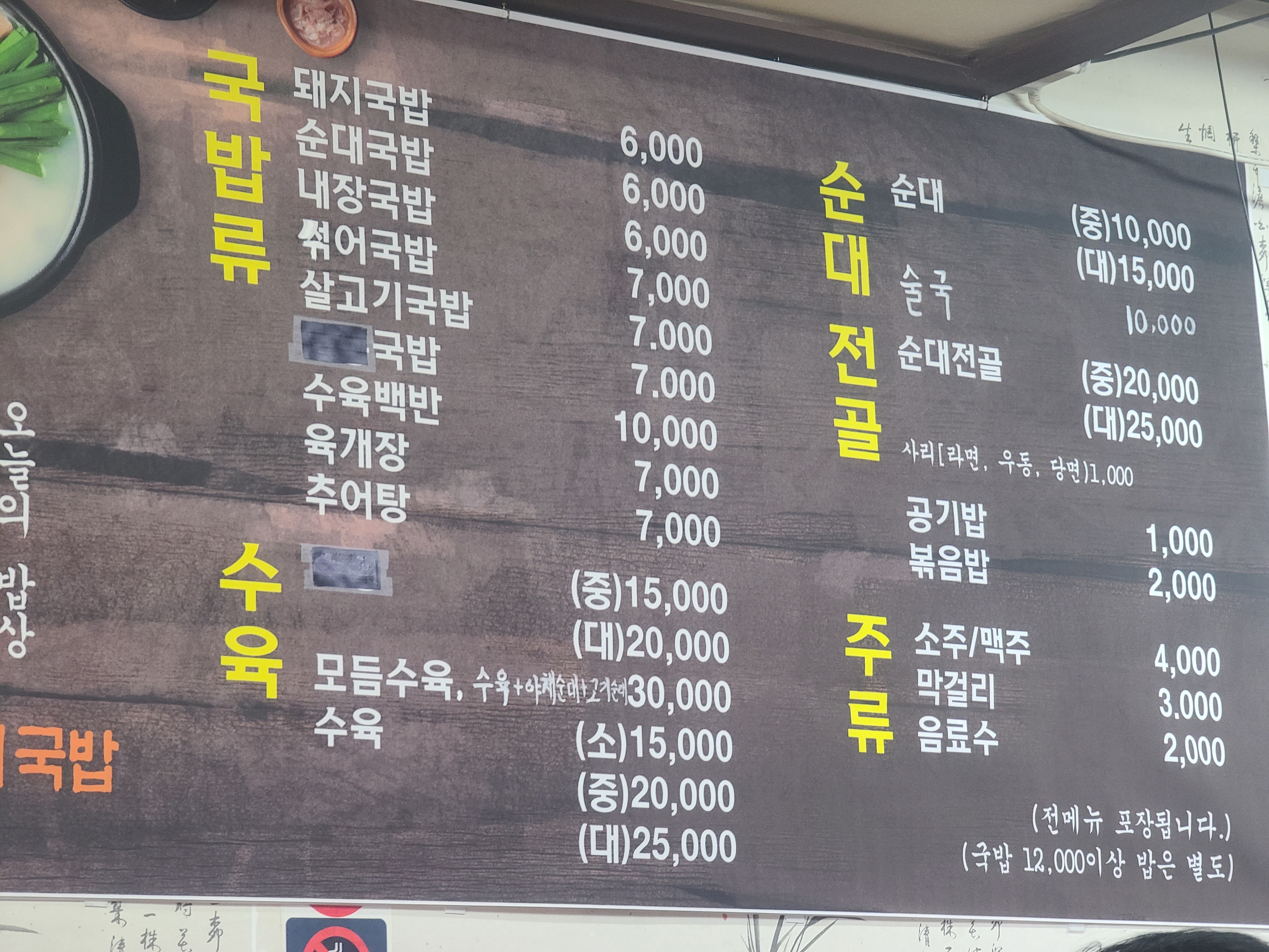 명가돼지국밥