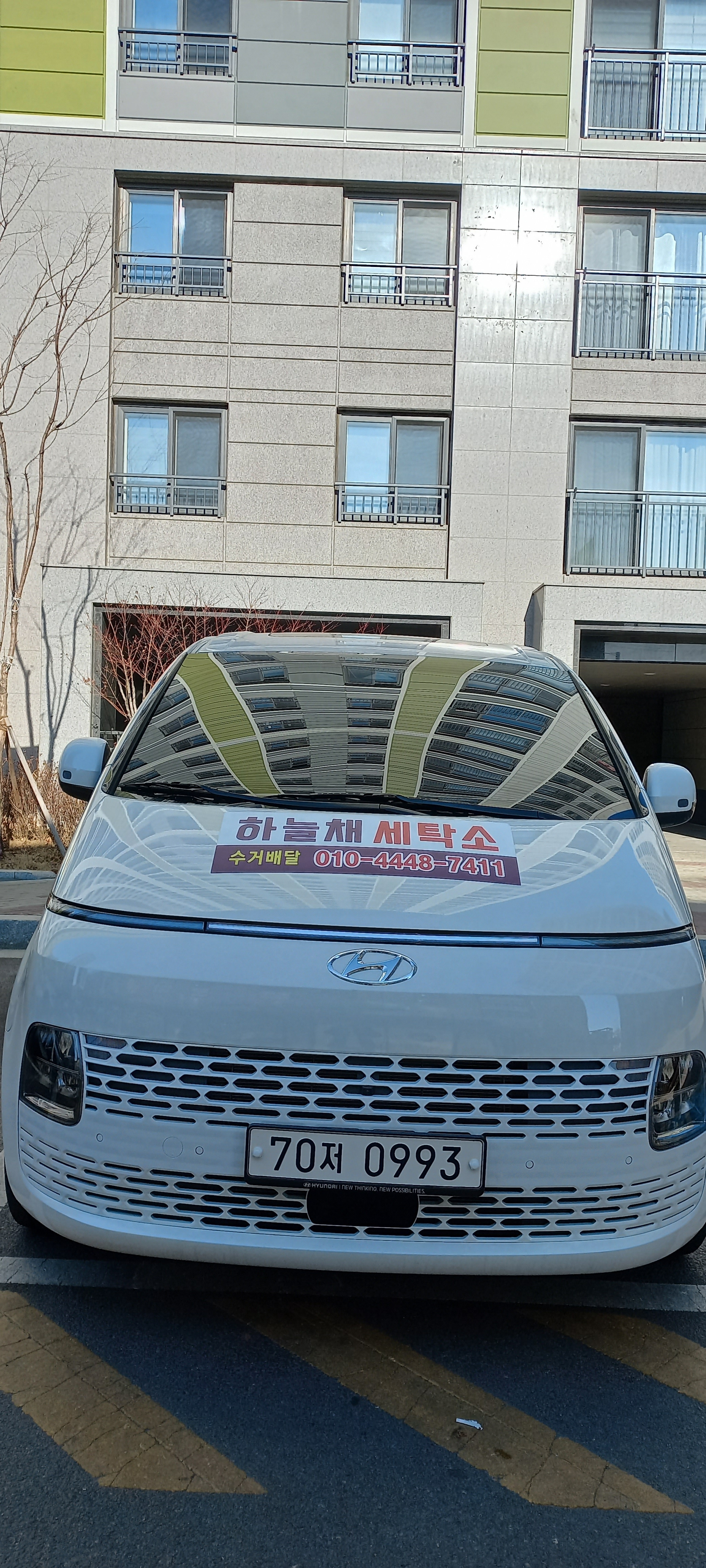 하늘채세탁소