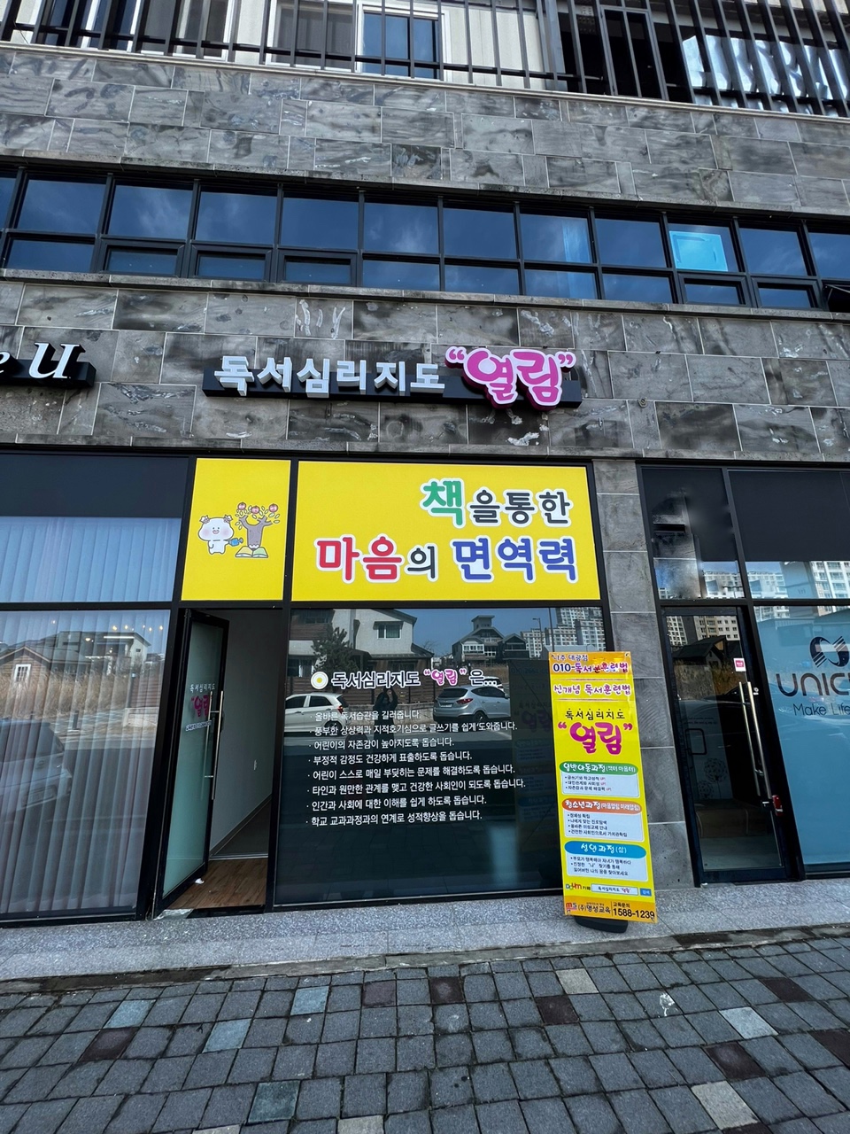 독서심리지도 열림 빛가람대광점