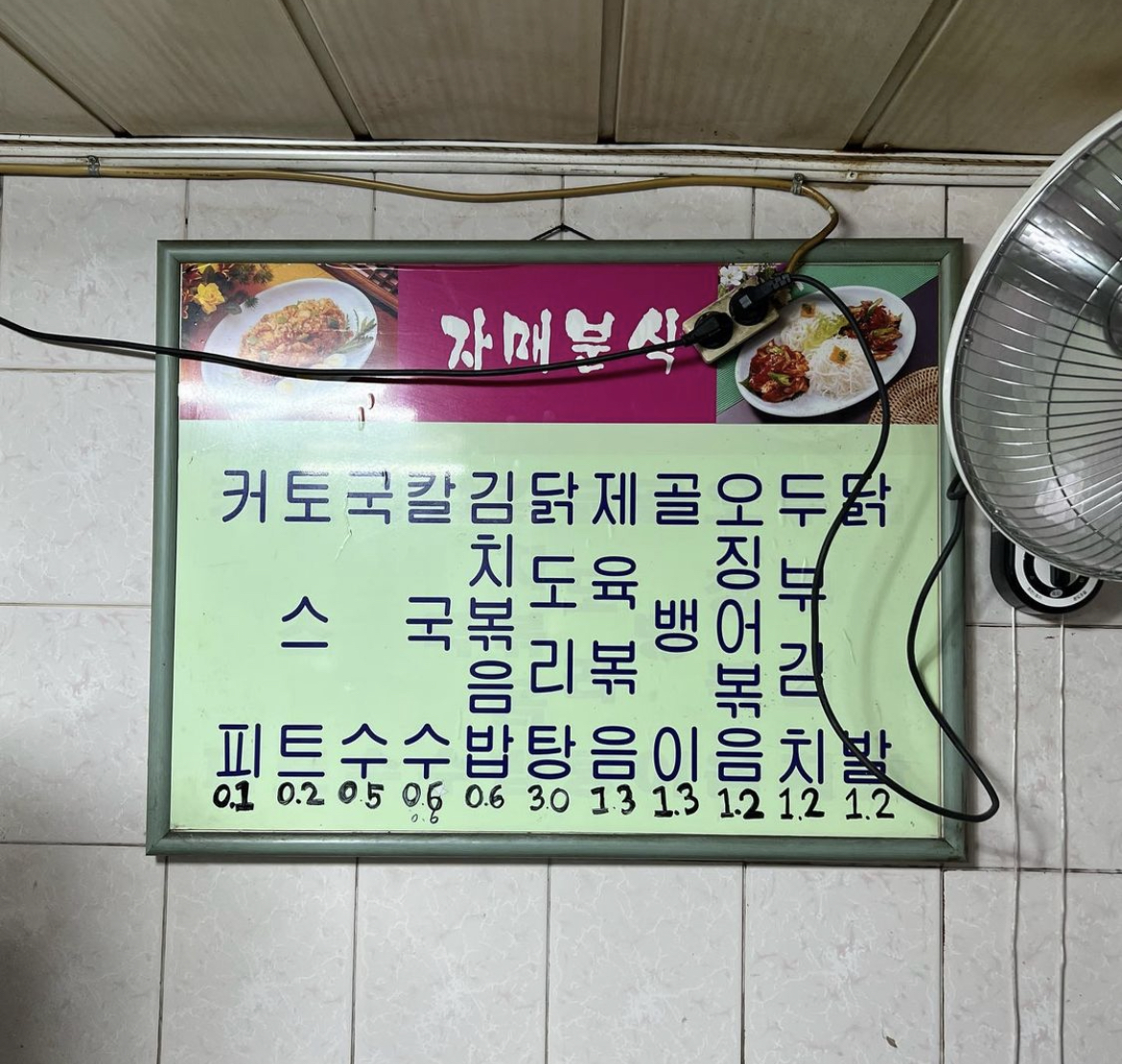 자매분식