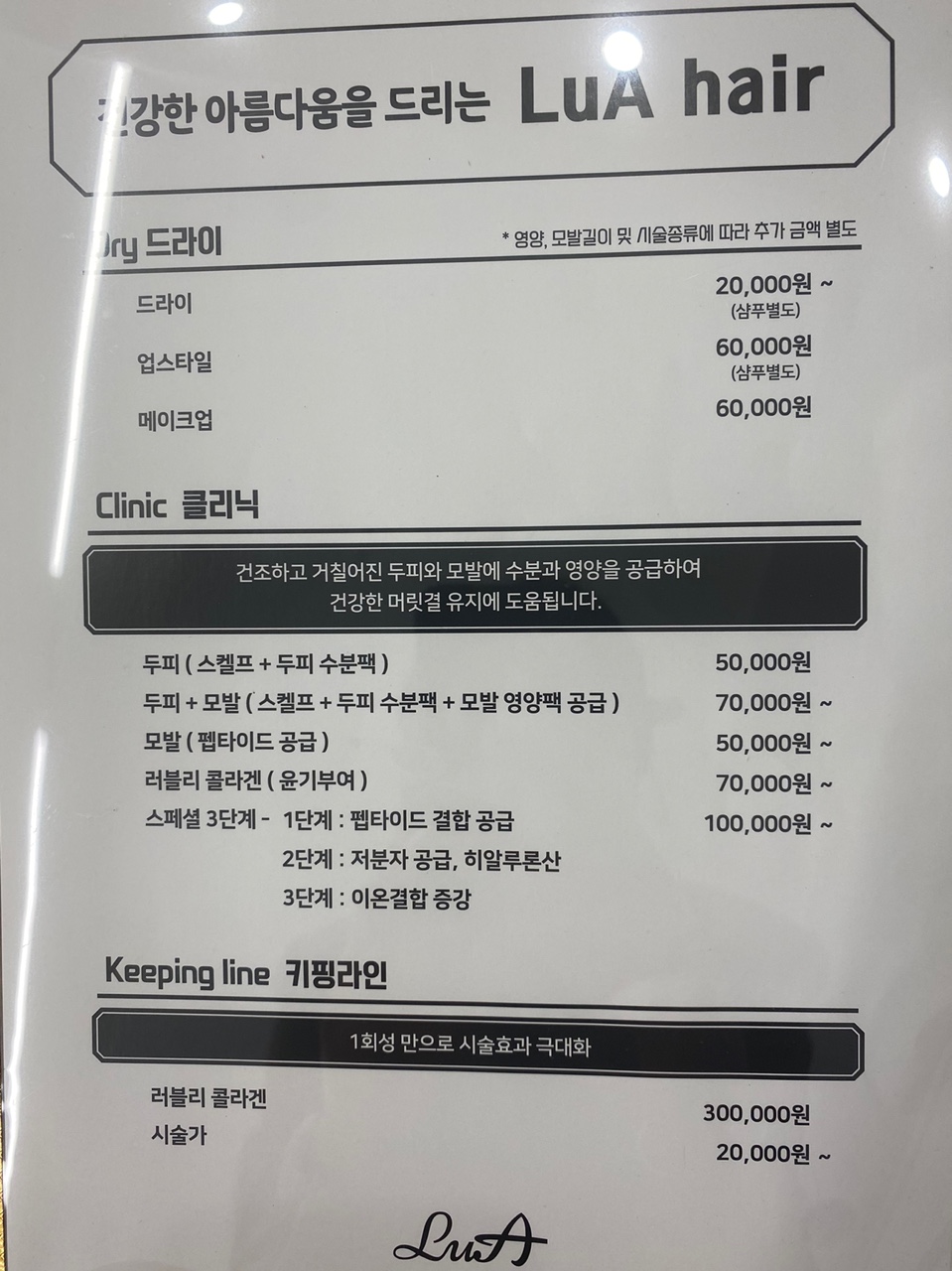 루아헤어&스토어 대전관평점