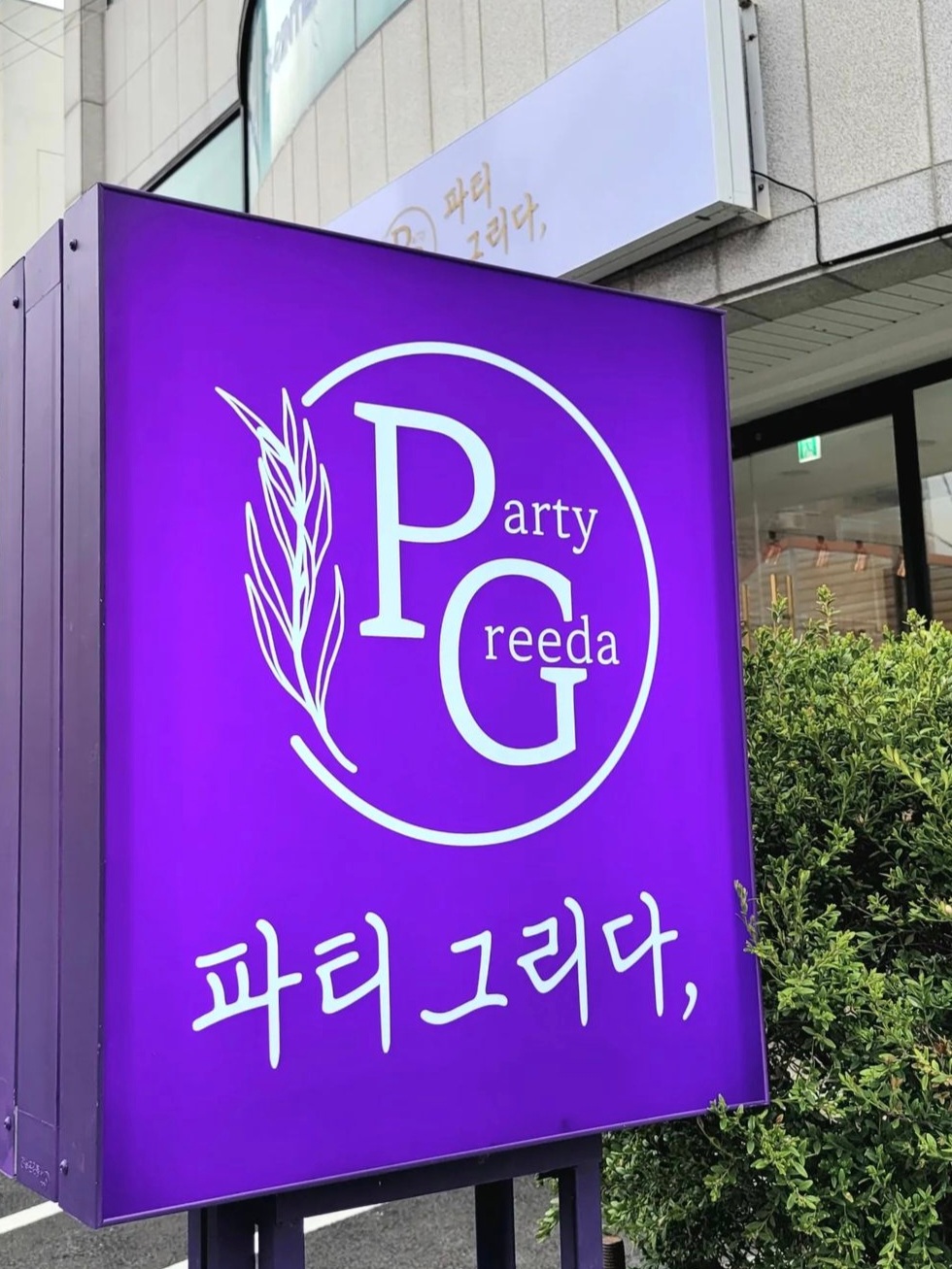 파티그리다 김해