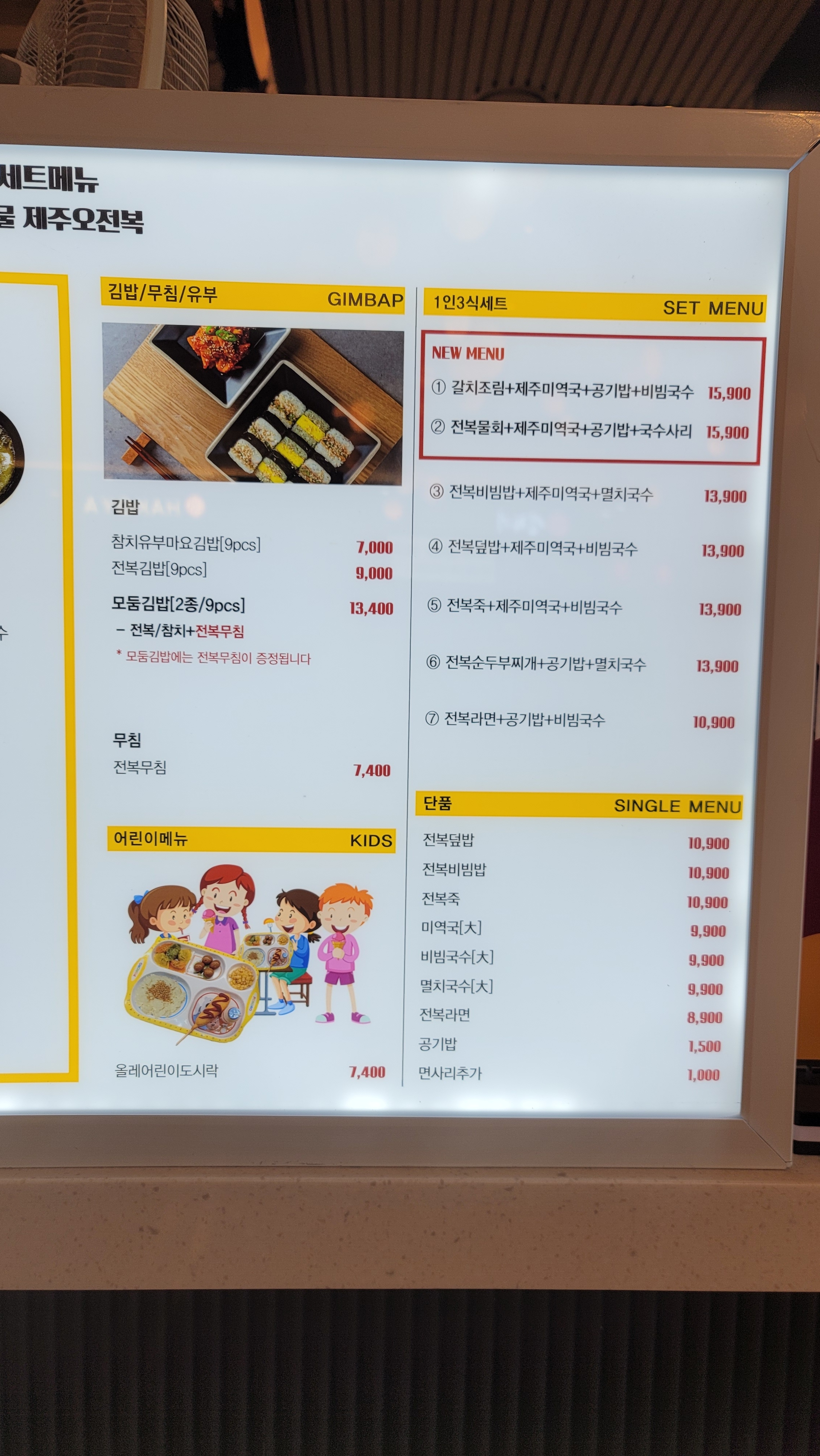 제주오전복 파주프리미엄아울렛점