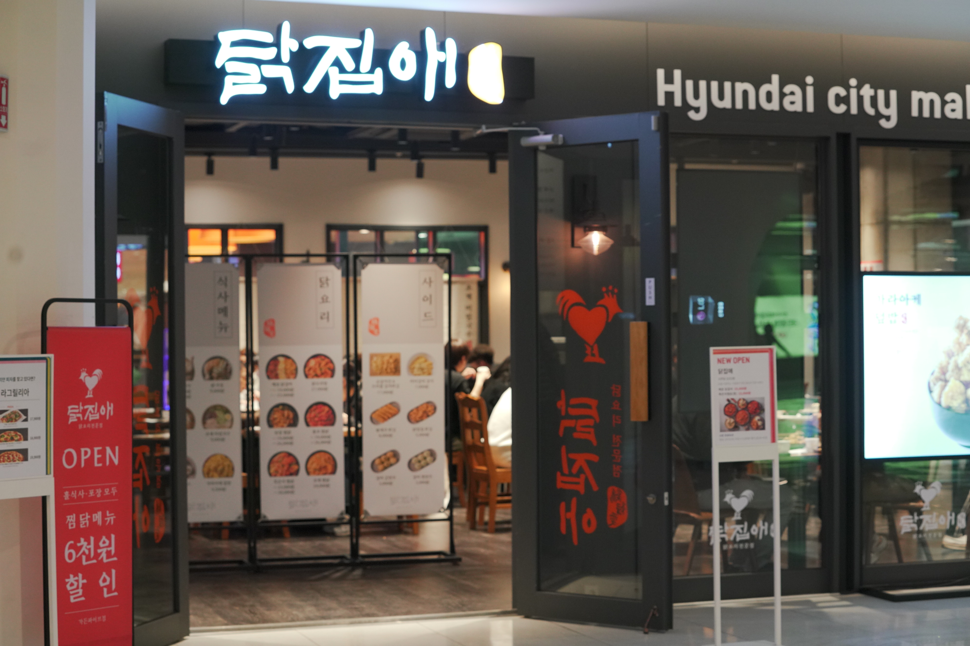 닭집애 현대시티몰 가든파이브점 내부 또는 관련 모습