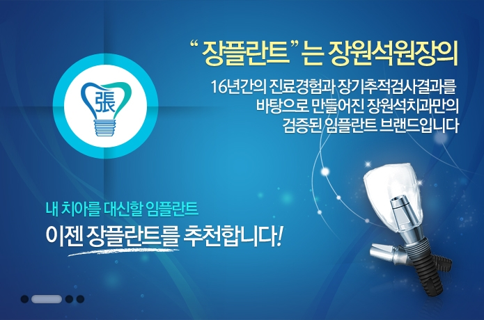 장원석치과의원 대표 이미지