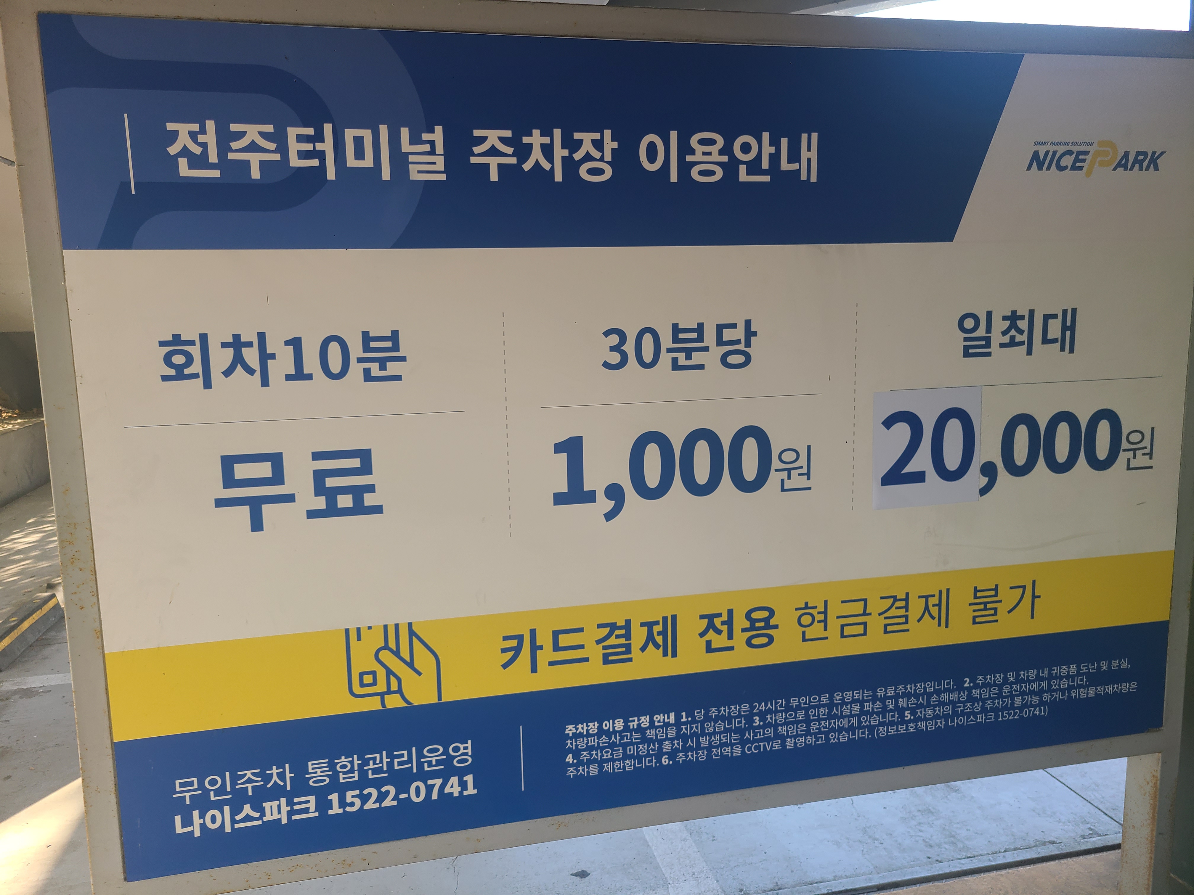 전주고속버스터미널주차장2