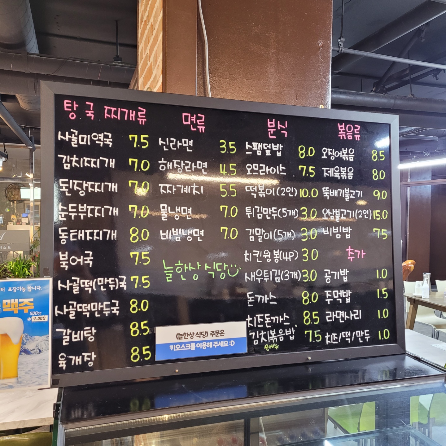 늘한상식당