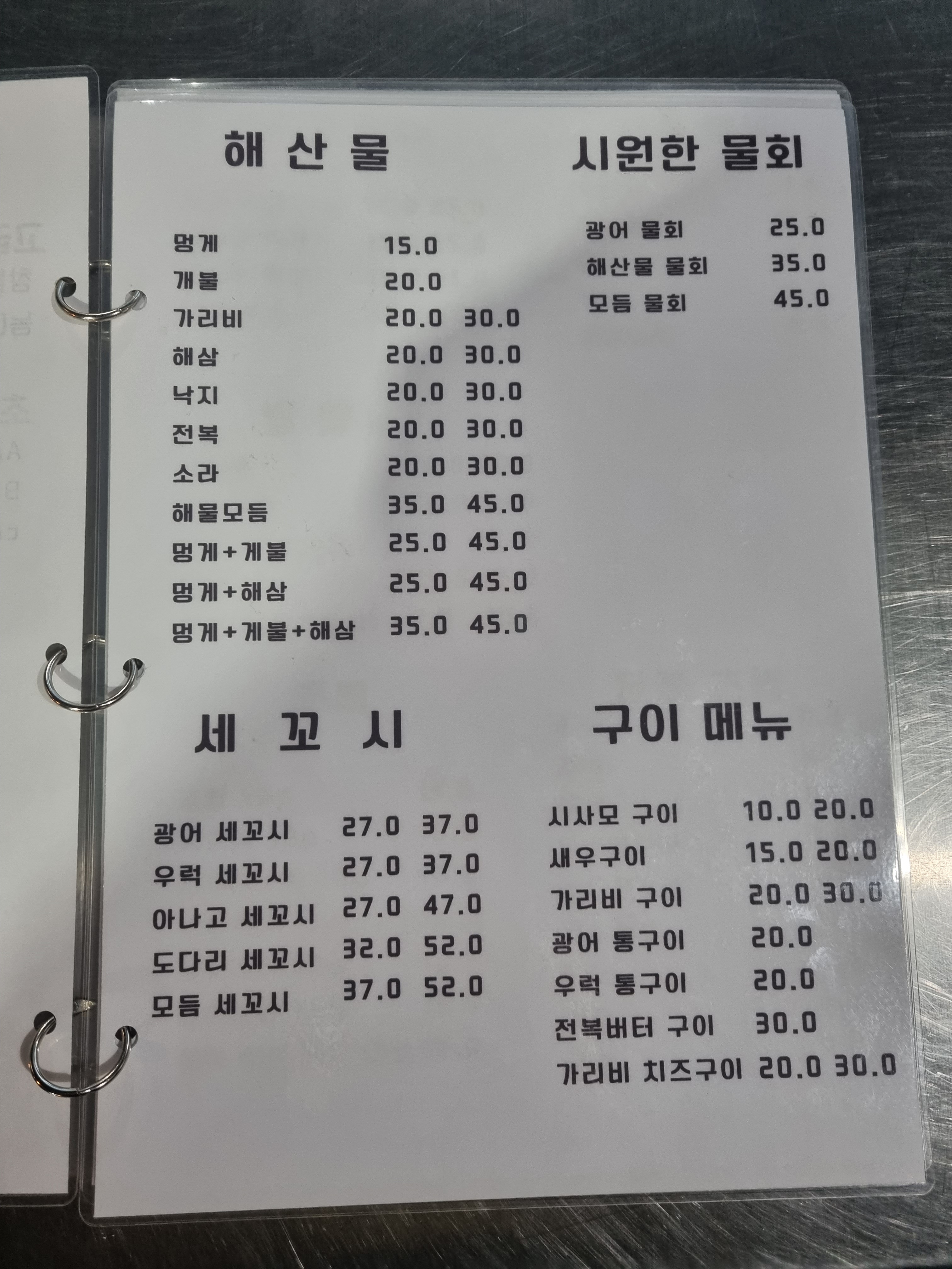 초밥파는횟집 상록점