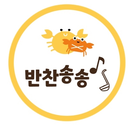 반찬송송