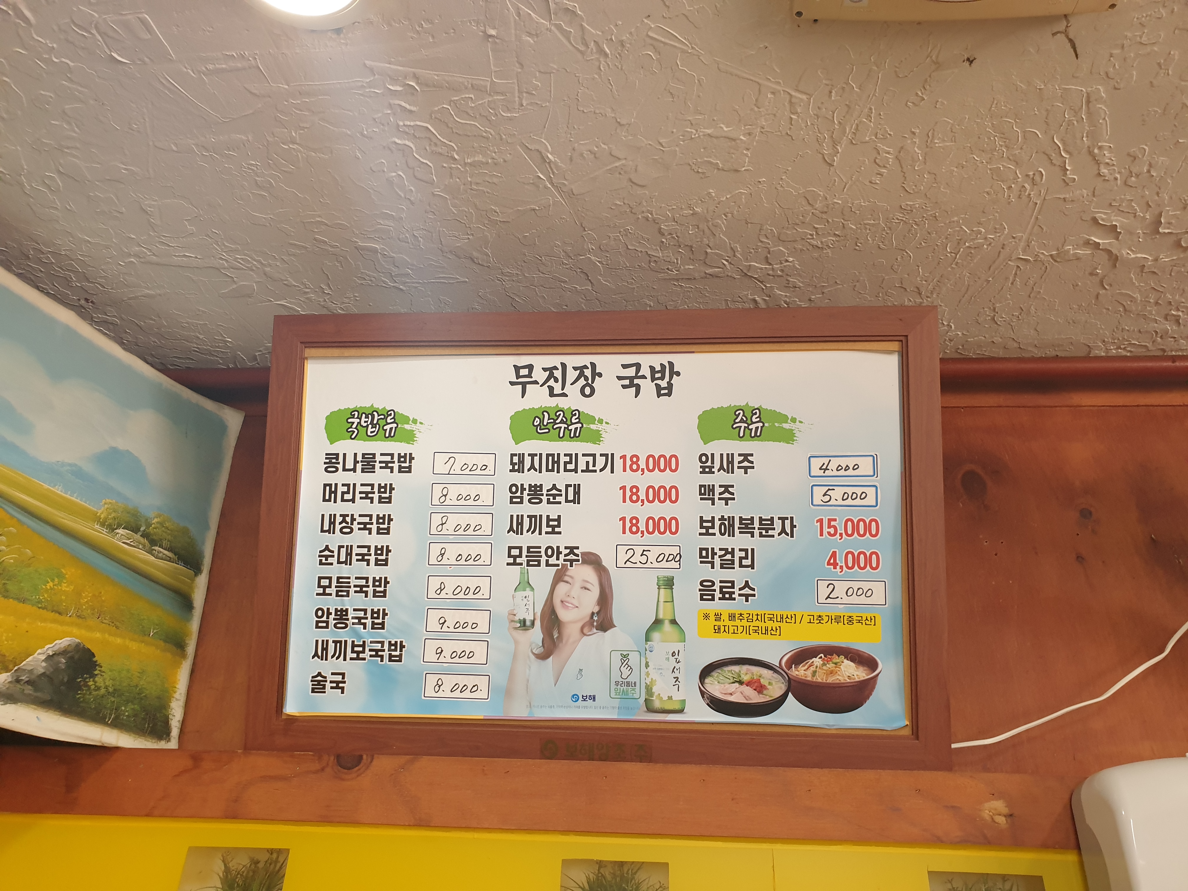 무진장국밥
