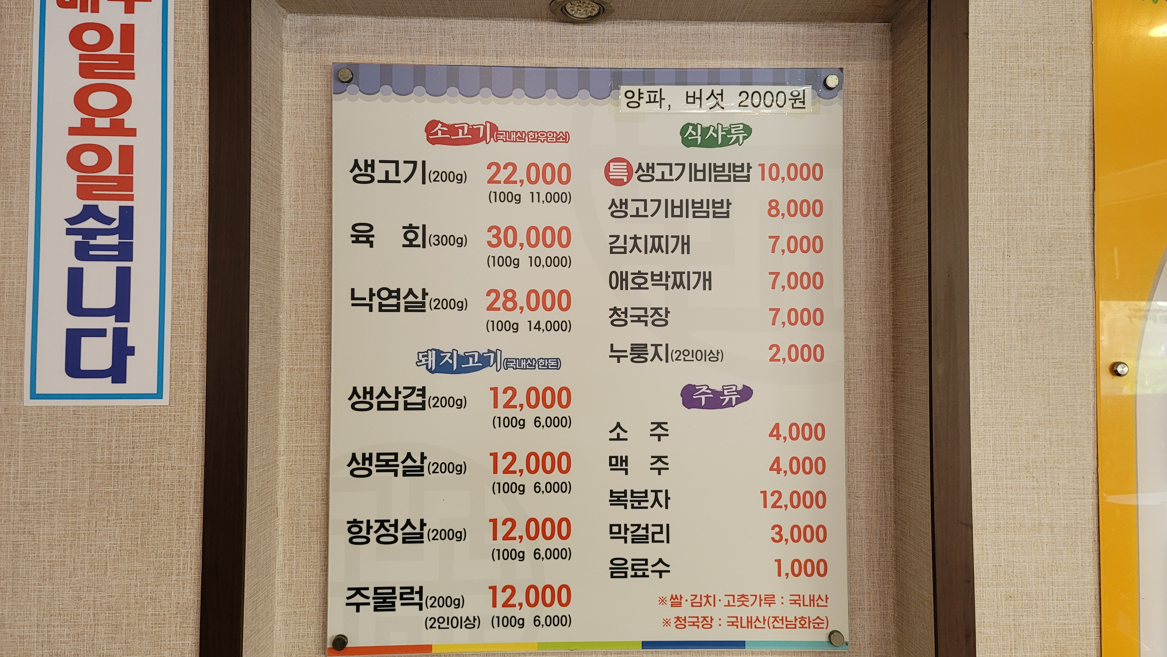 염주골식육식당