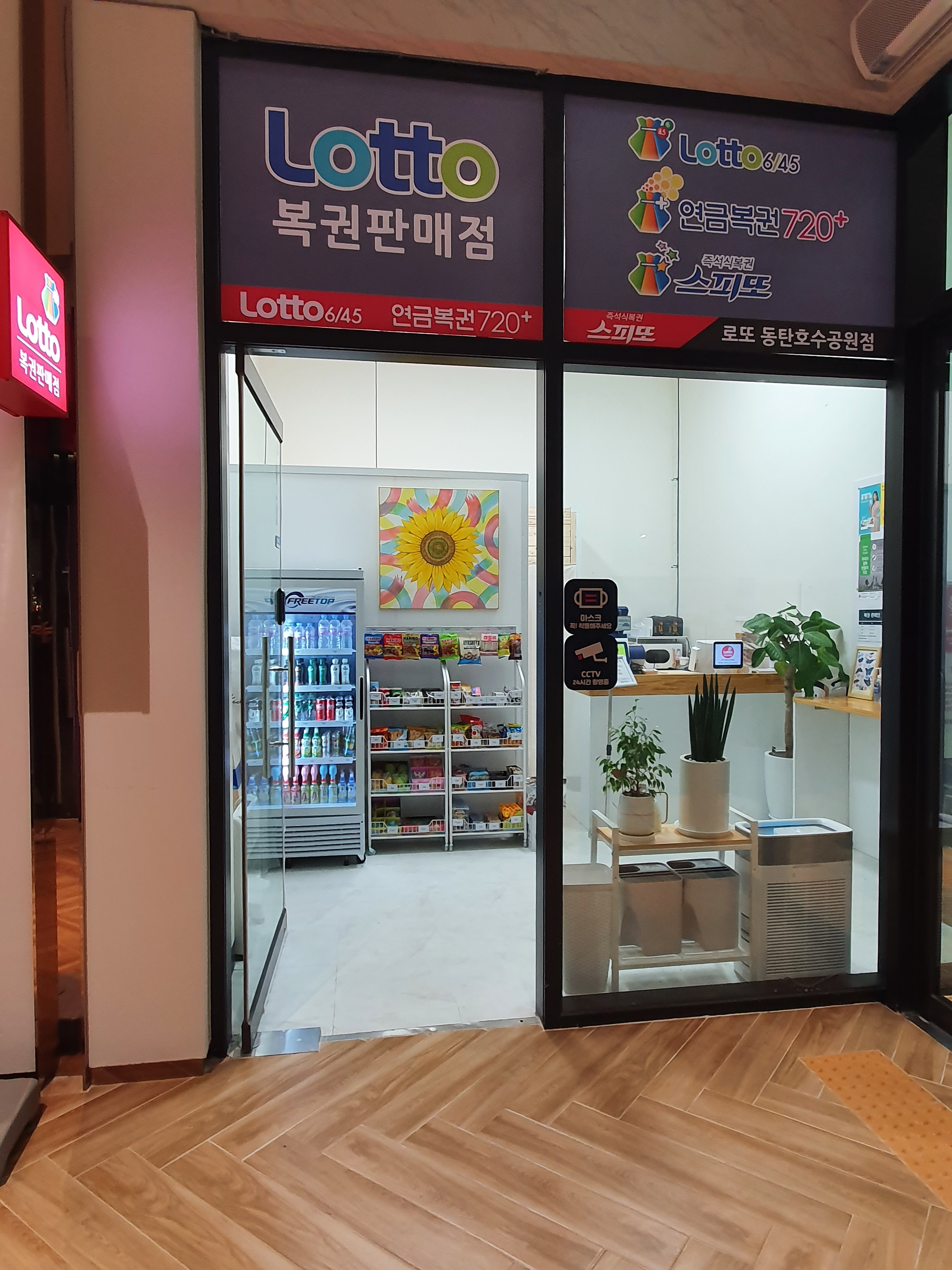 로또동탄호수공원점