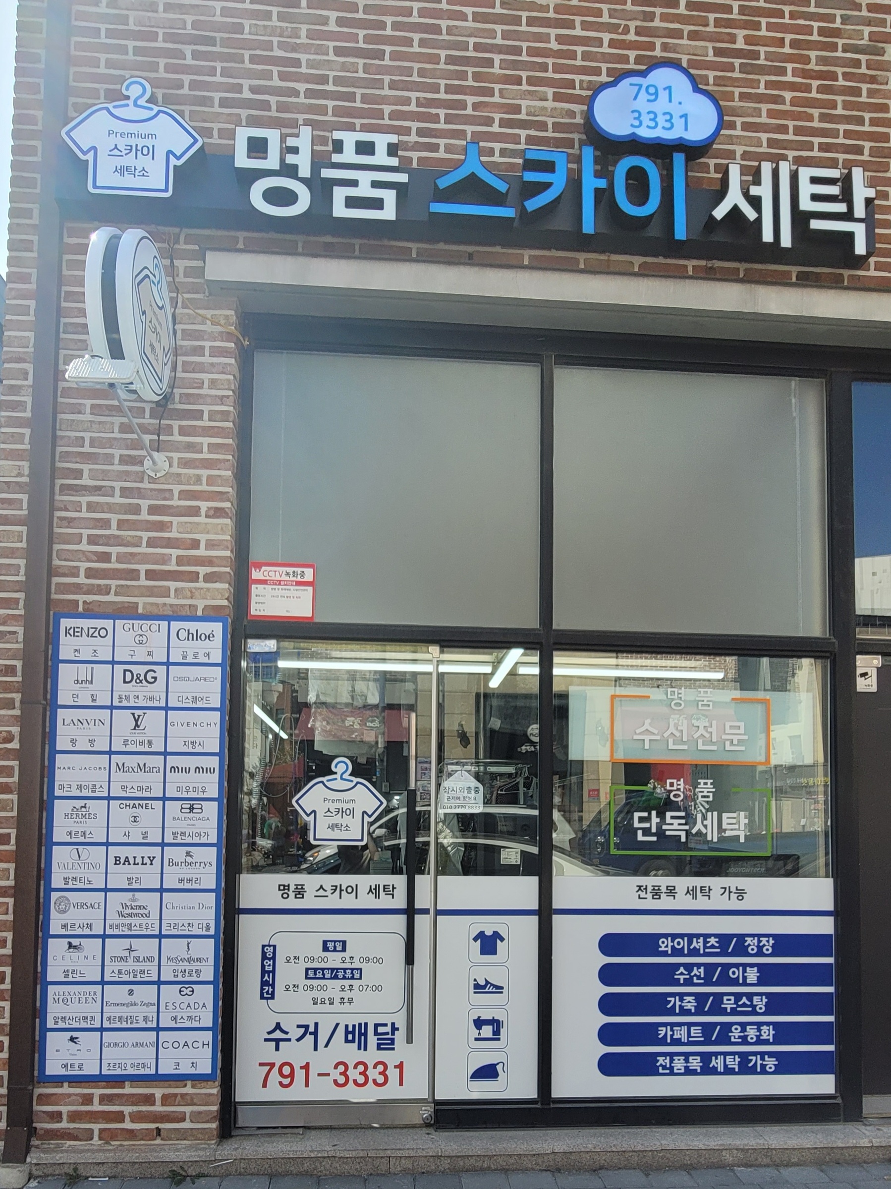 명품스카이 세탁