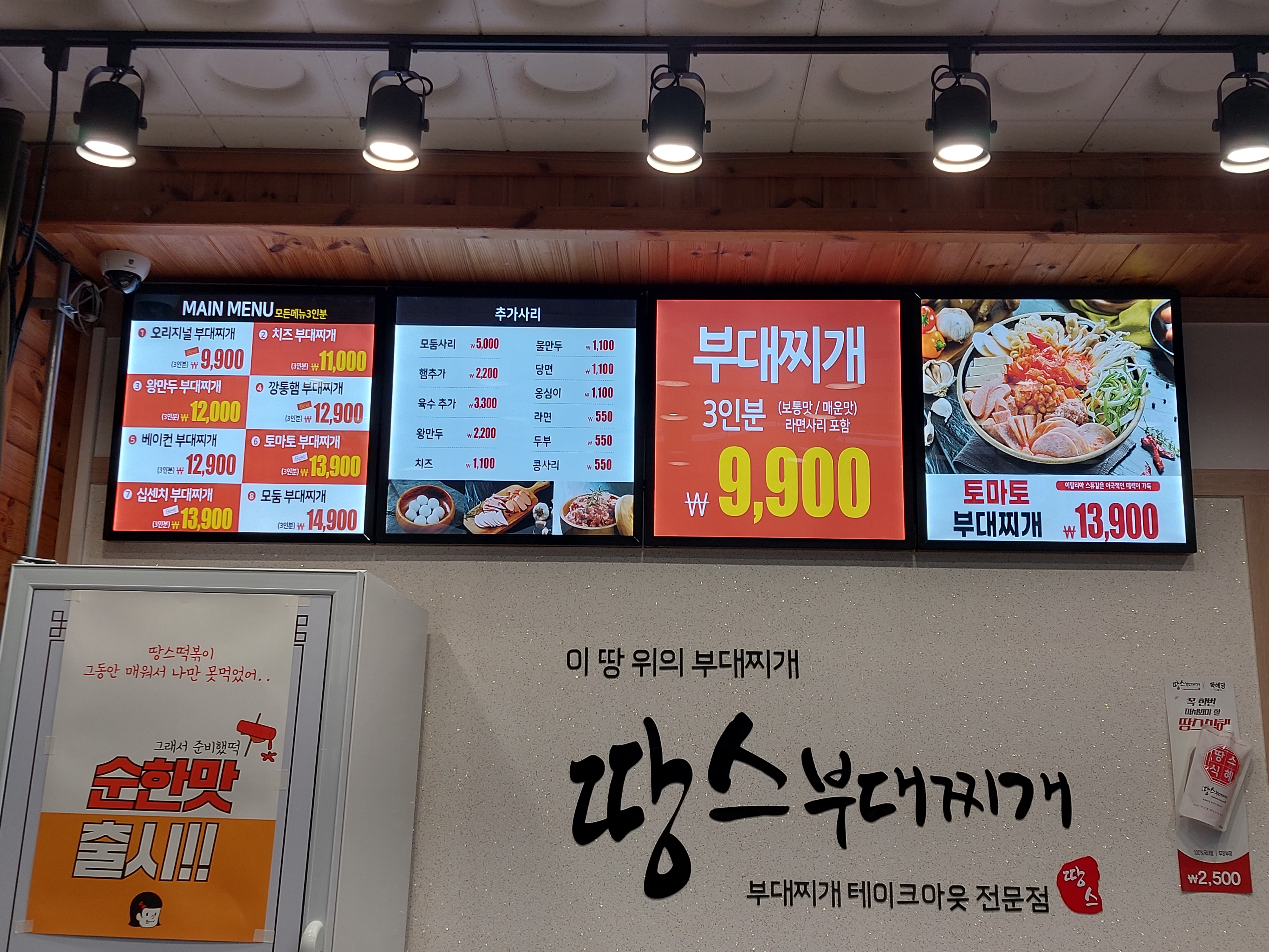 땅스부대찌개 청송진보시장점