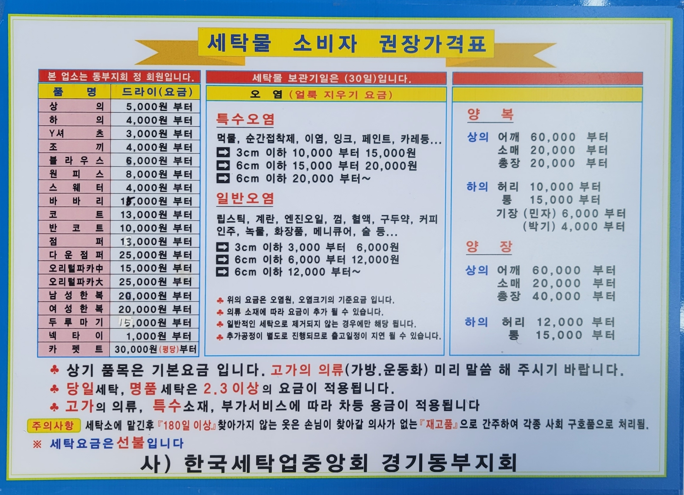 명품스카이 세탁