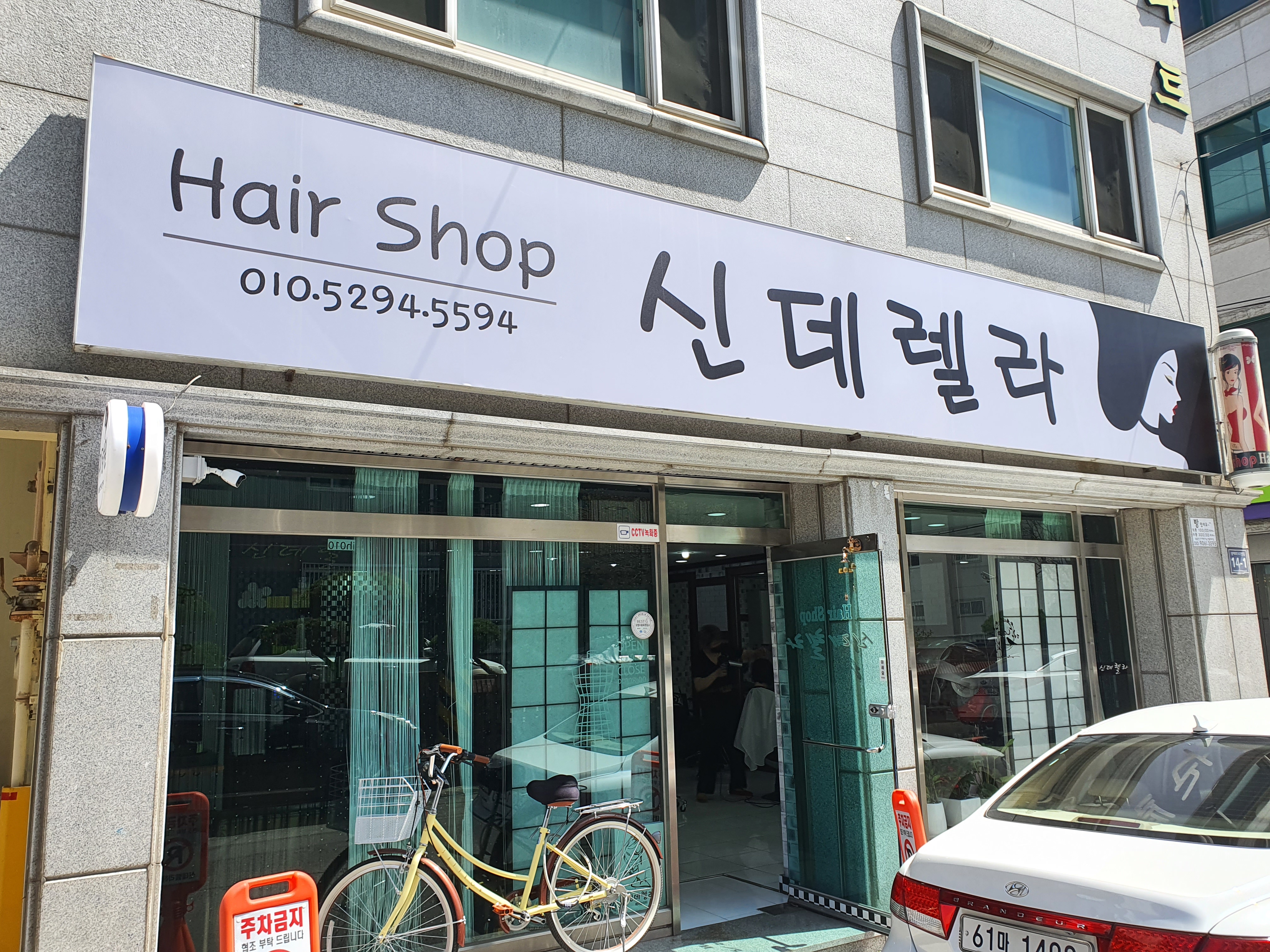헤어샵신데렐라