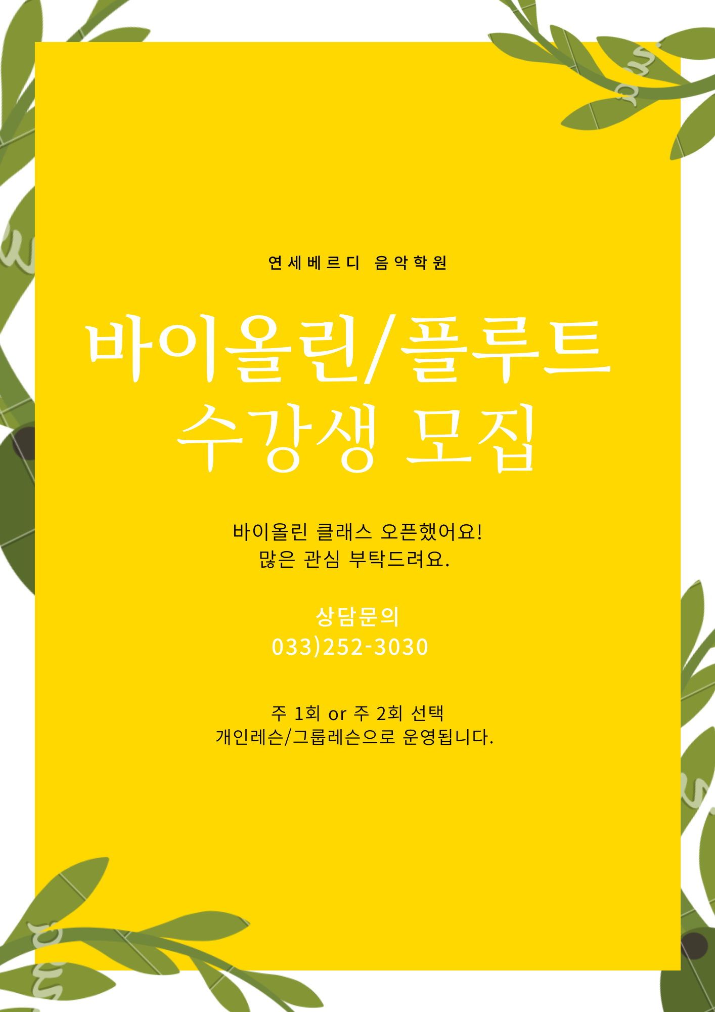 연세베르디음악학원