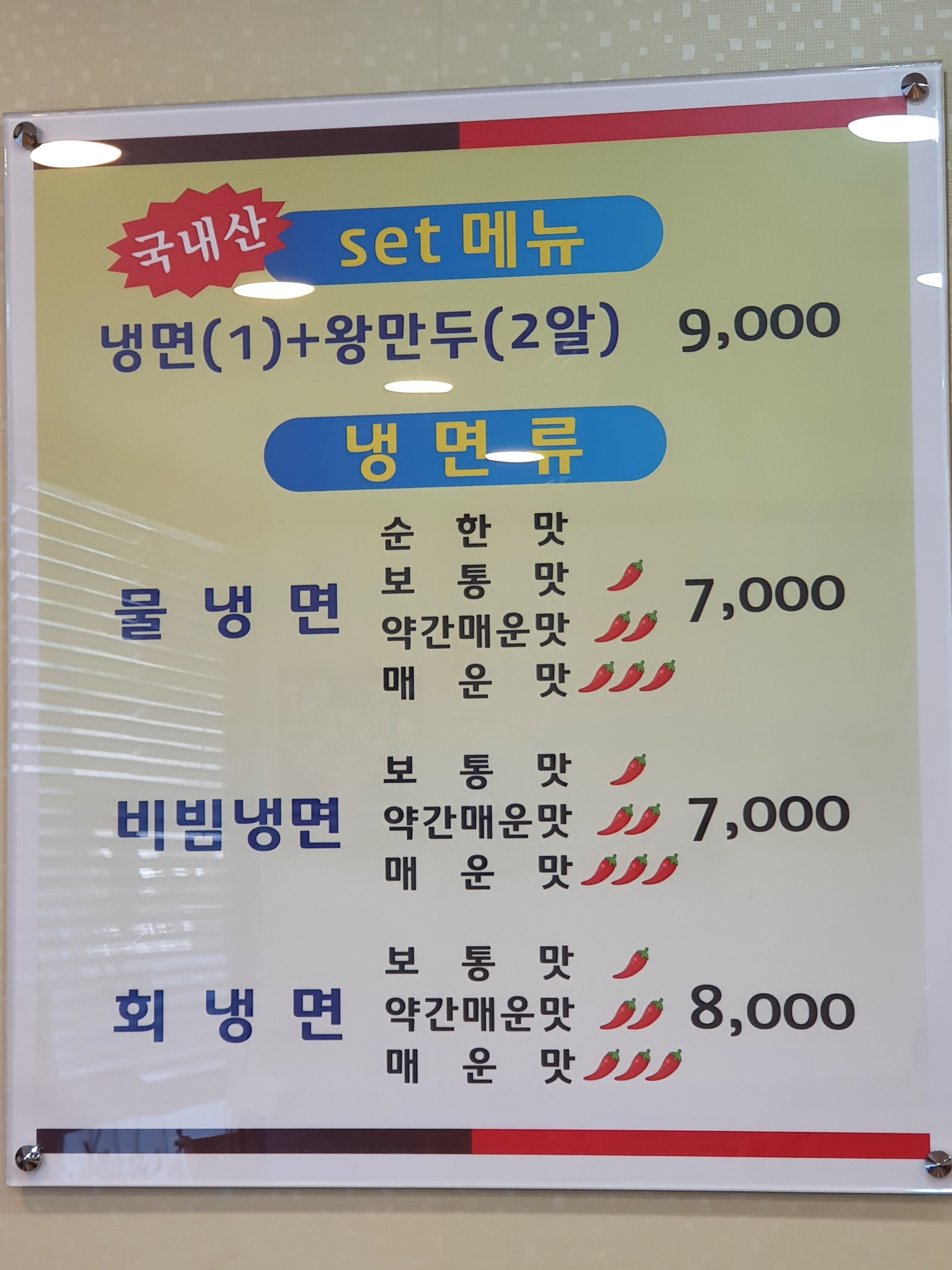 삼대냉면