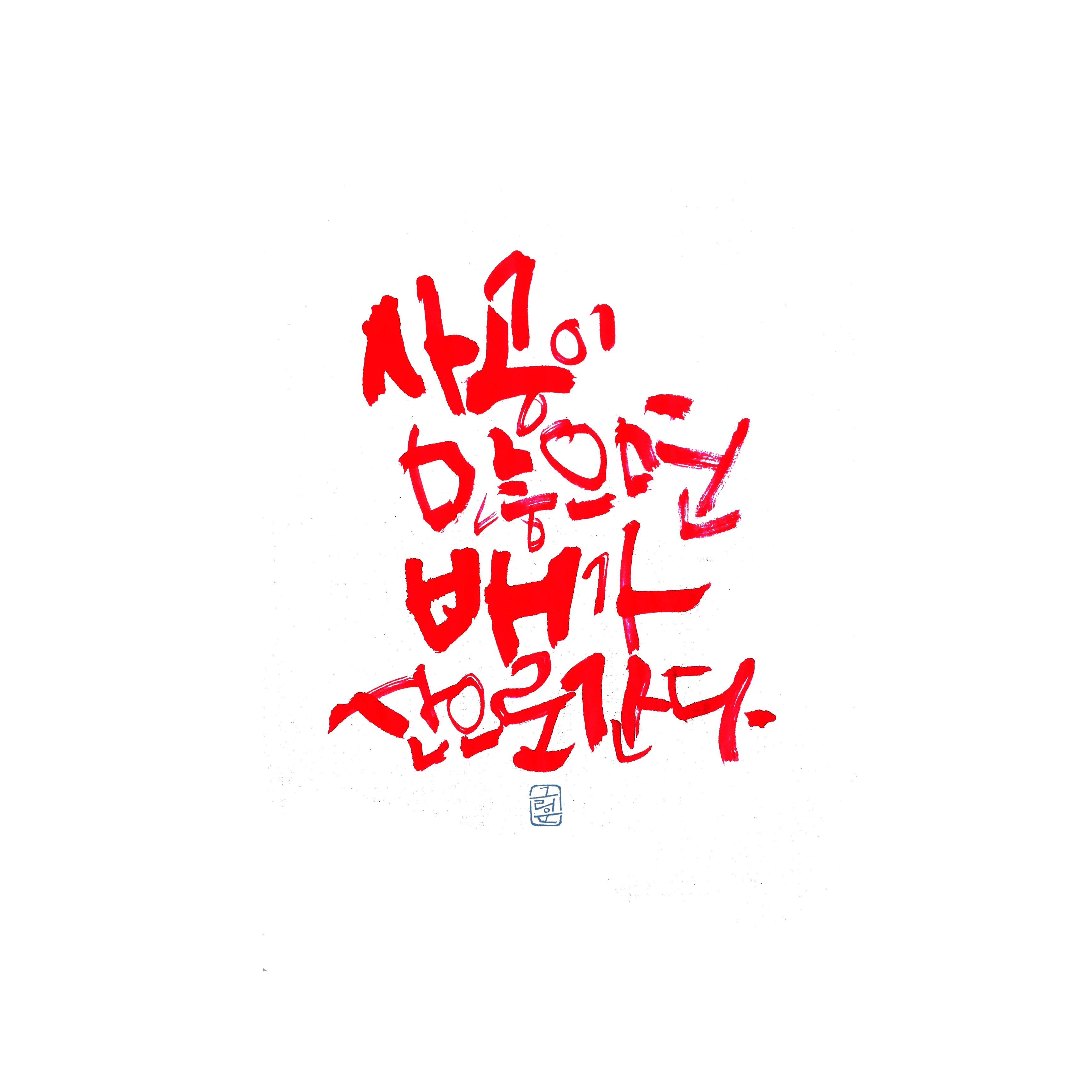 글씨인아트센터