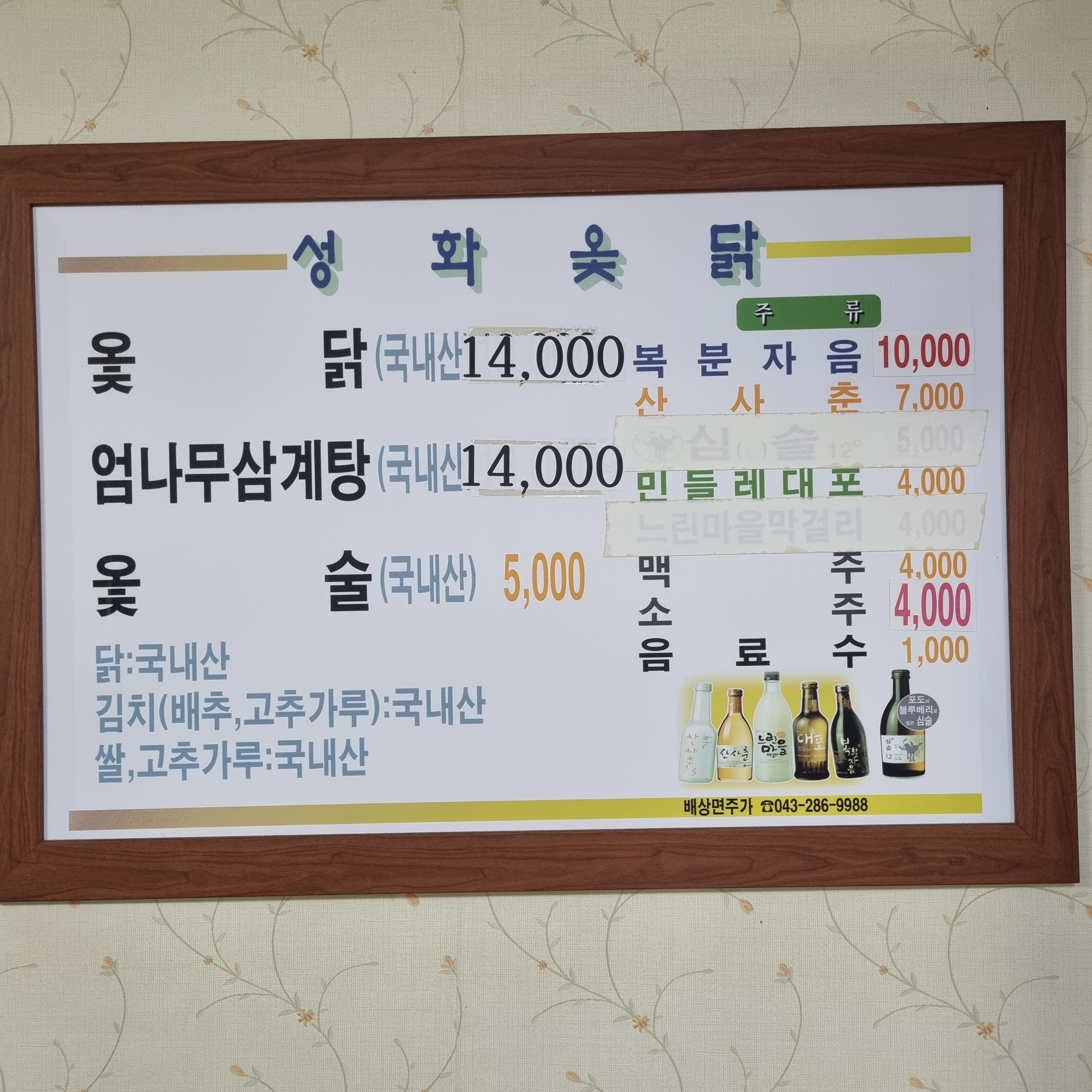 성화옻닭용암점