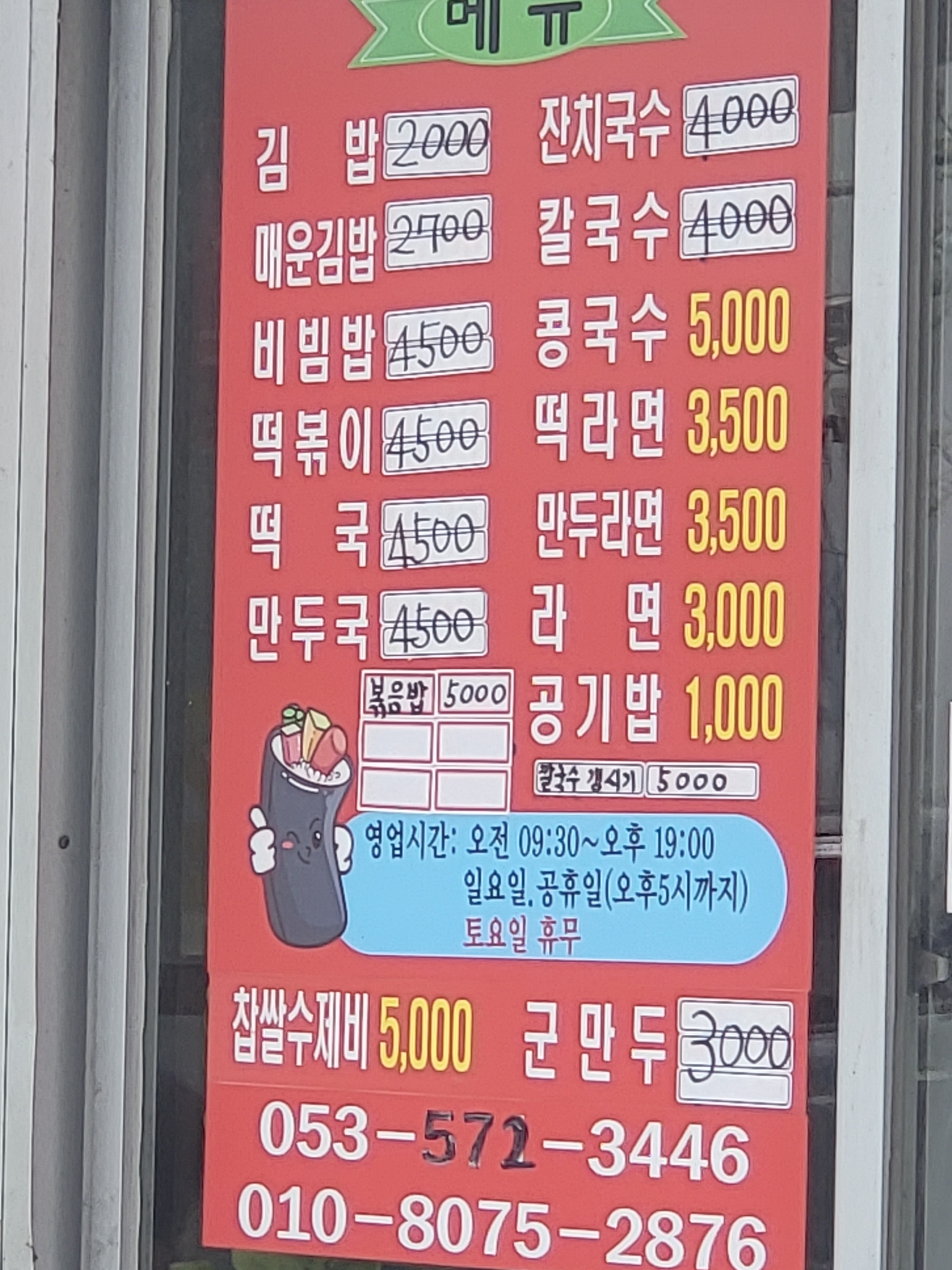하나스넥