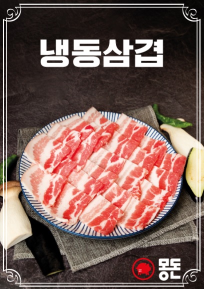 몽돈